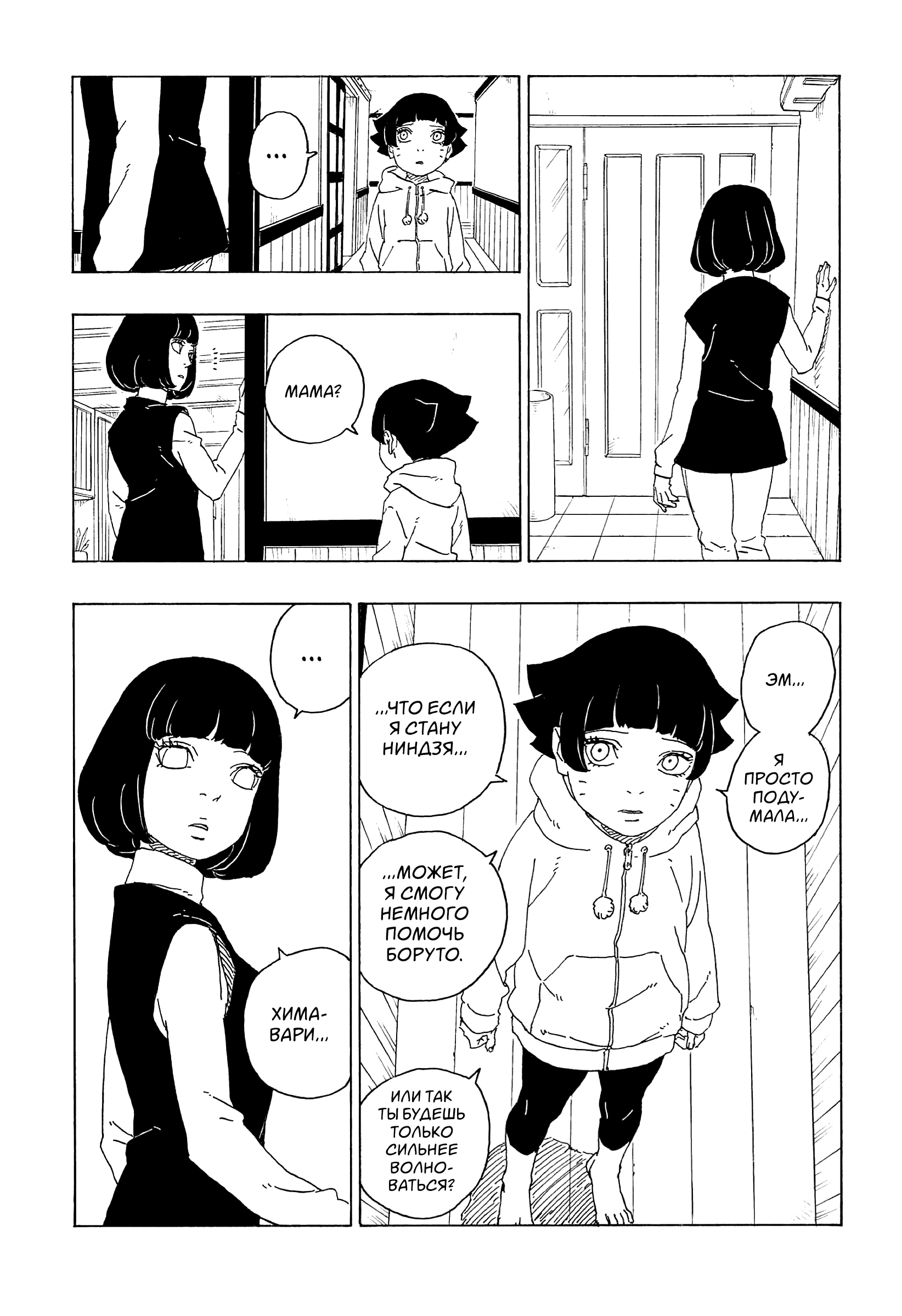 Read Boruto Naruto nekusuto jenereshon zu (Боруто Новое поколение Наруто) Manga Online