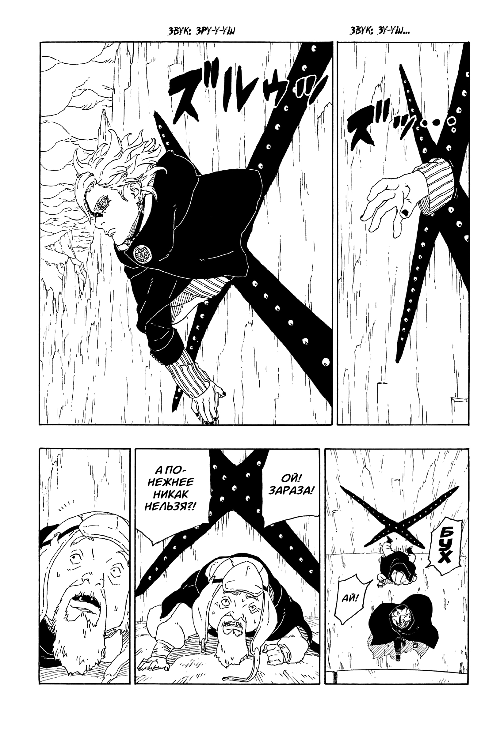 Read Boruto Naruto nekusuto jenereshon zu (Боруто Новое поколение Наруто) Manga Online