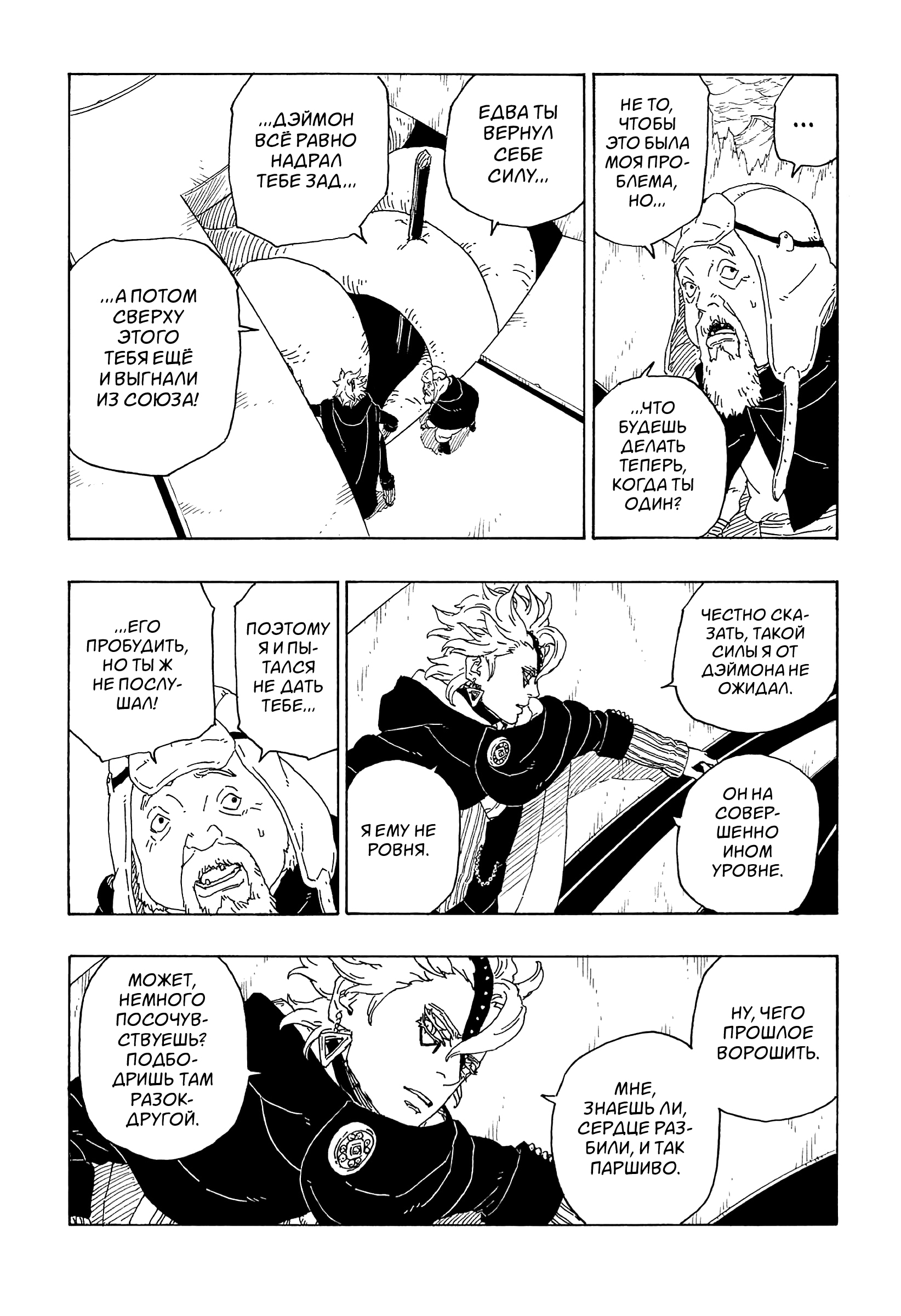 Read Boruto Naruto nekusuto jenereshon zu (Боруто Новое поколение Наруто) Manga Online