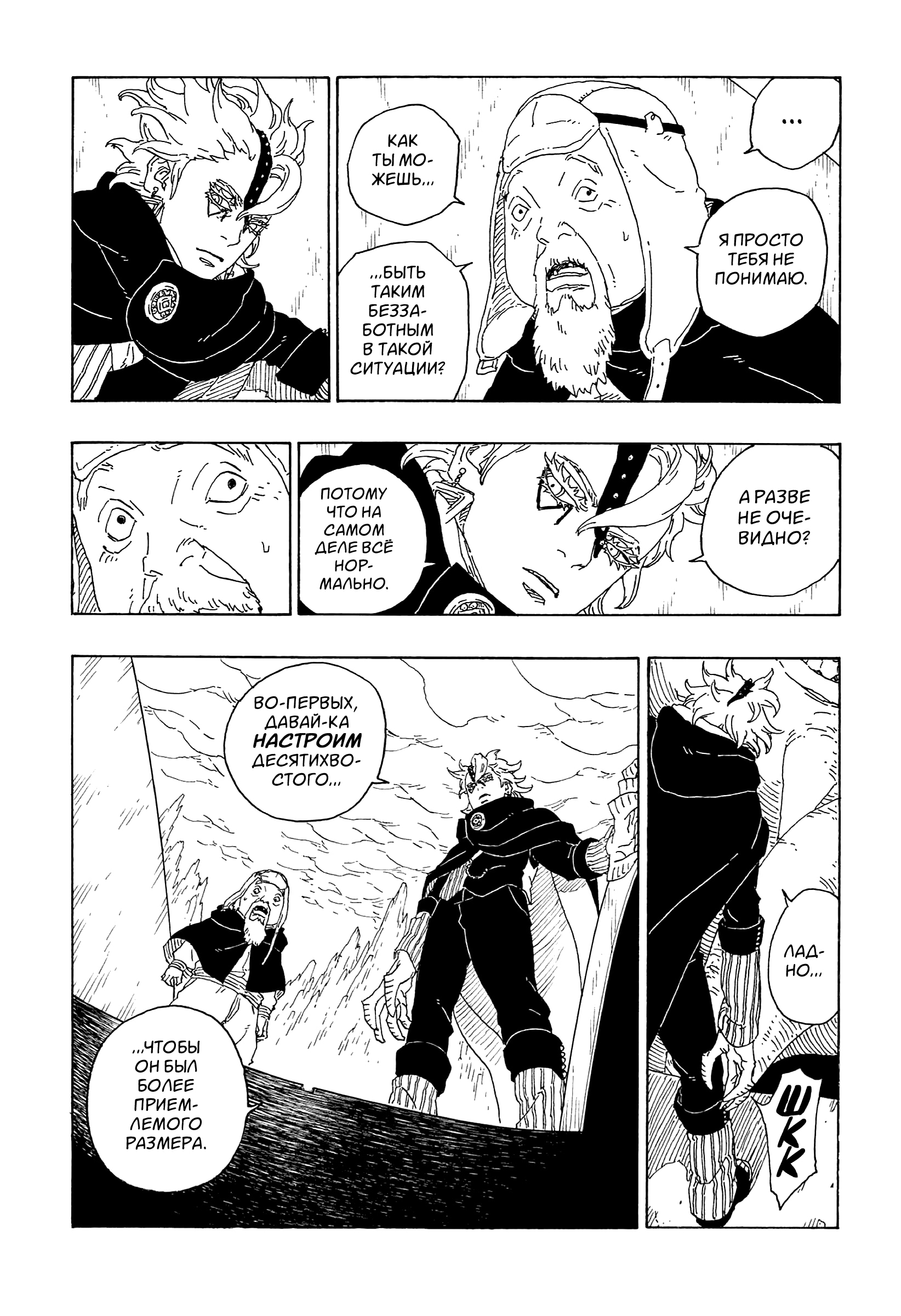 Read Boruto Naruto nekusuto jenereshon zu (Боруто Новое поколение Наруто) Manga Online
