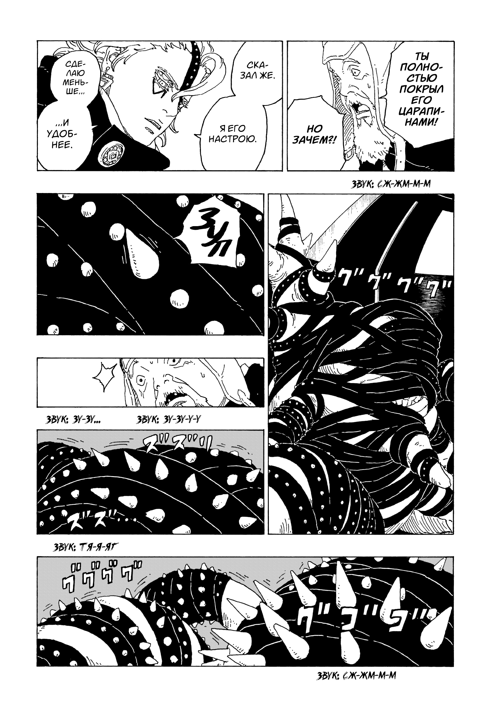 Read Boruto Naruto nekusuto jenereshon zu (Боруто Новое поколение Наруто) Manga Online