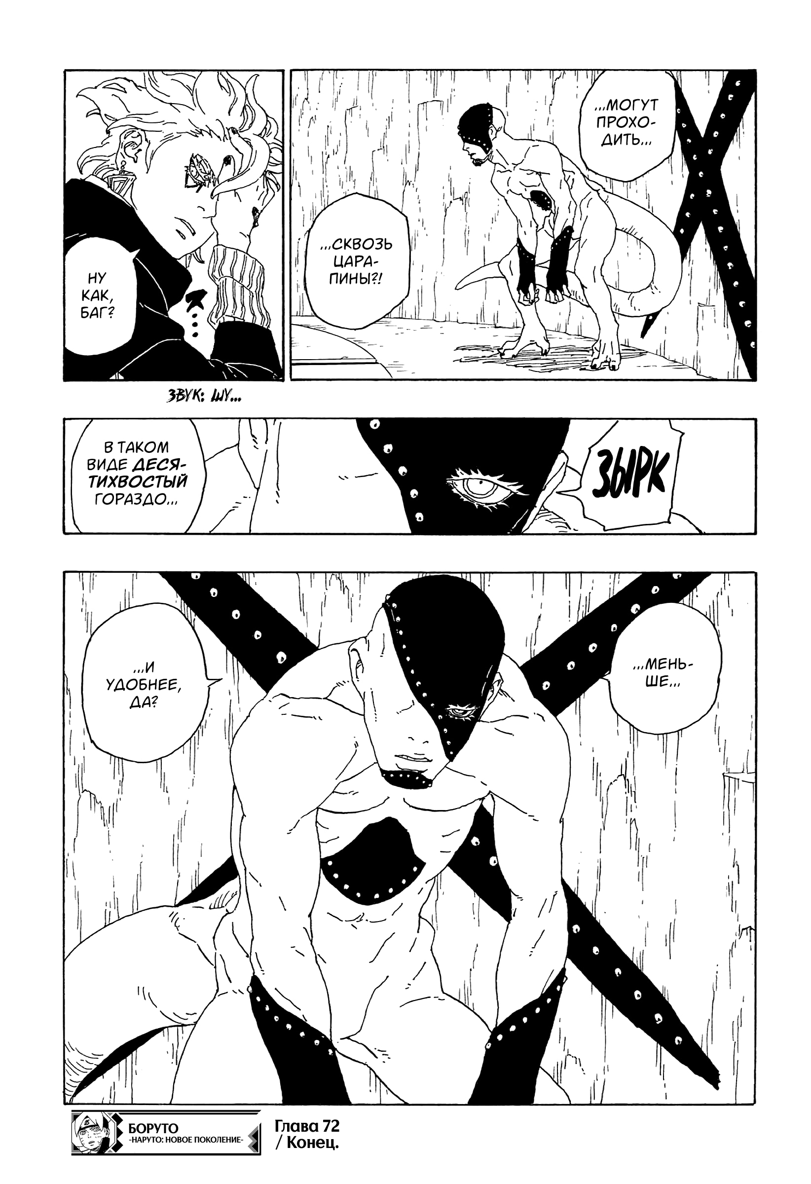 Read Boruto Naruto nekusuto jenereshon zu (Боруто Новое поколение Наруто) Manga Online