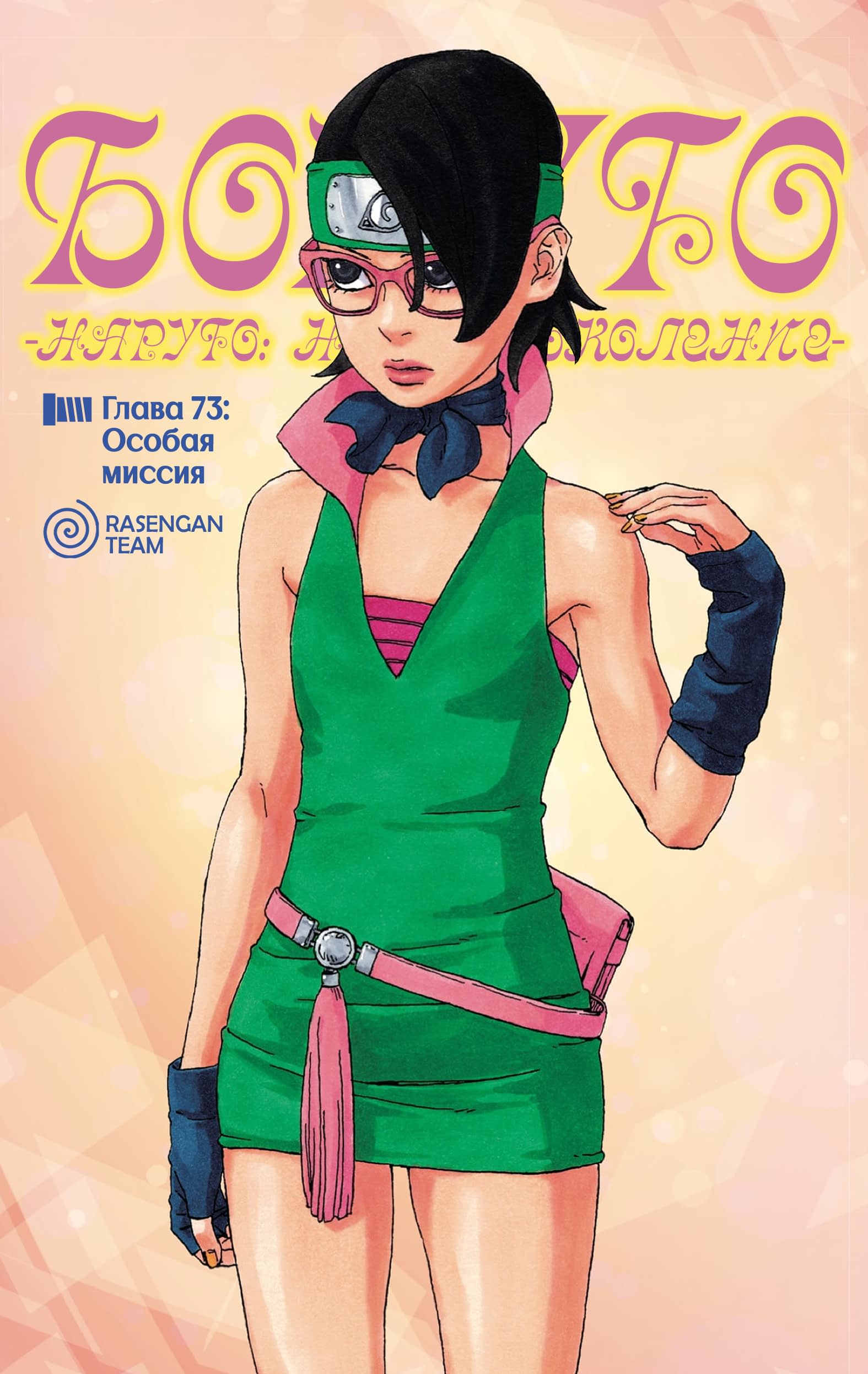 Read Boruto Naruto nekusuto jenereshon zu (Боруто Новое поколение Наруто) Manga Online