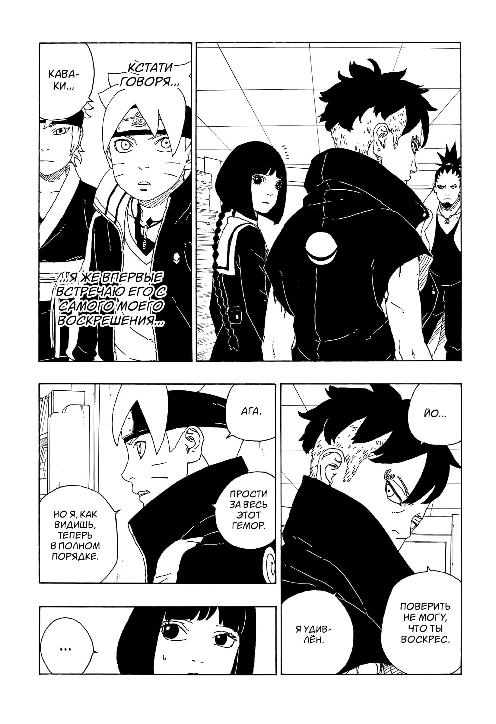 Read Boruto Naruto nekusuto jenereshon zu (Боруто Новое поколение Наруто) Manga Online