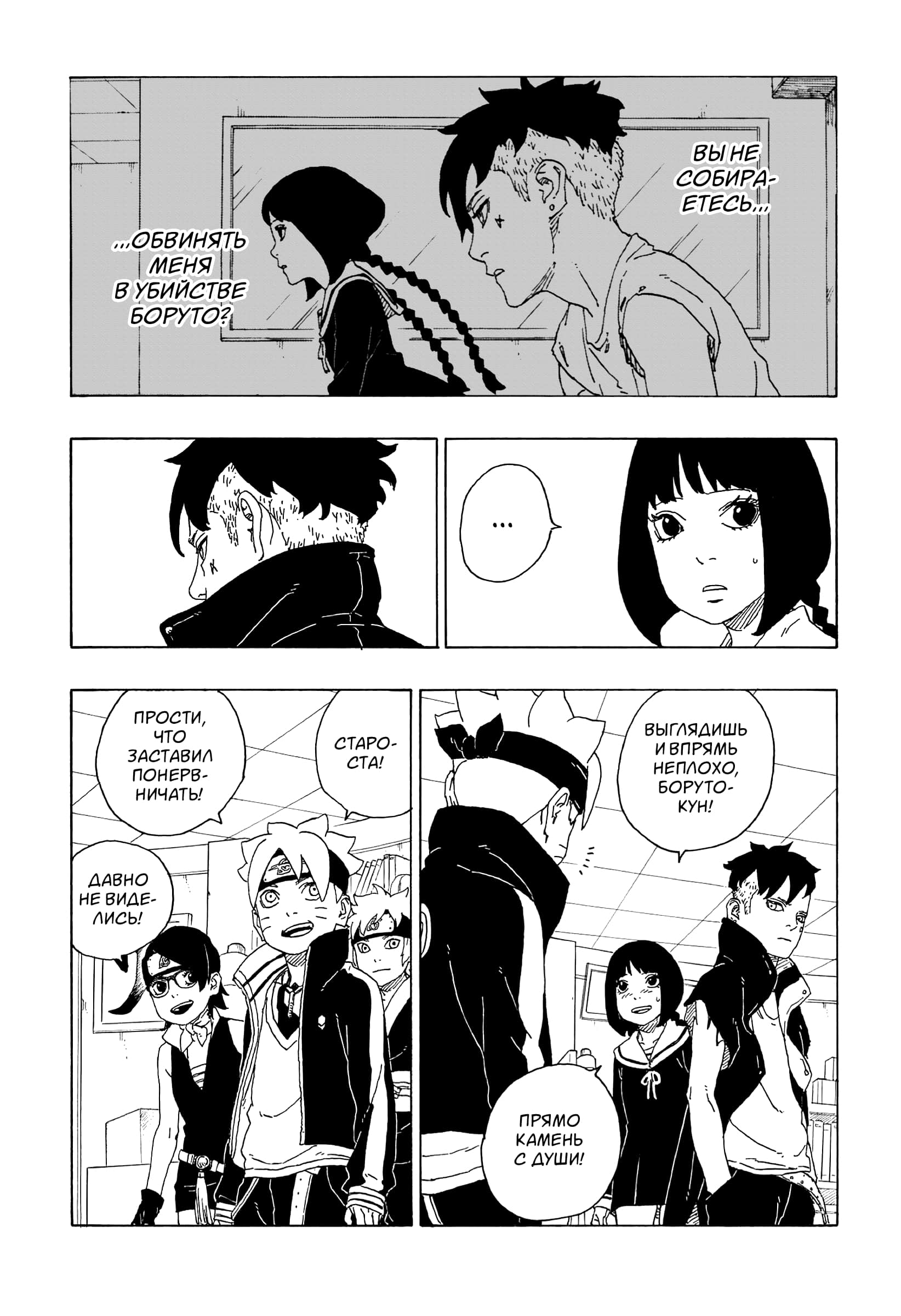 Read Boruto Naruto nekusuto jenereshon zu (Боруто Новое поколение Наруто) Manga Online