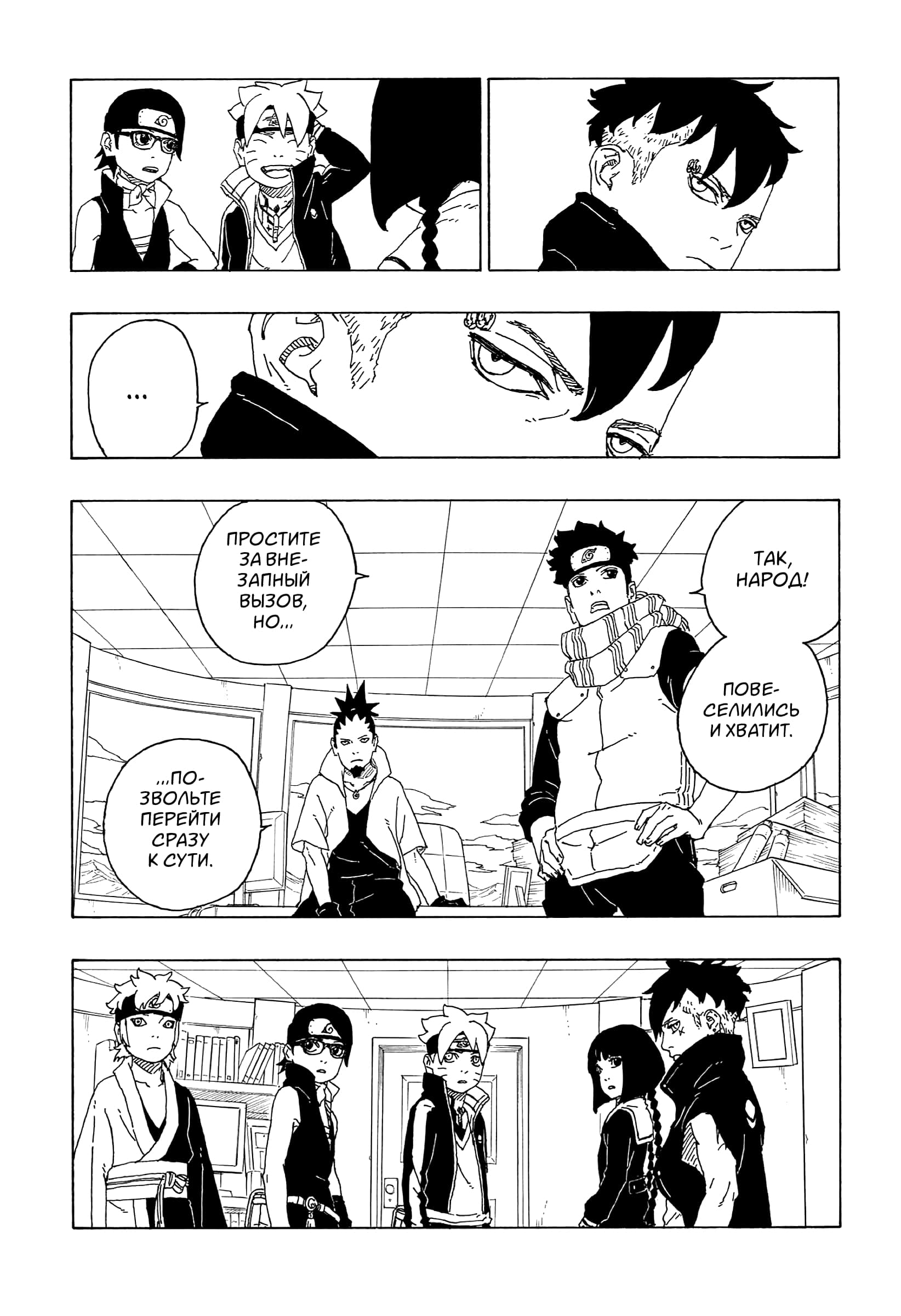 Read Boruto Naruto nekusuto jenereshon zu (Боруто Новое поколение Наруто) Manga Online