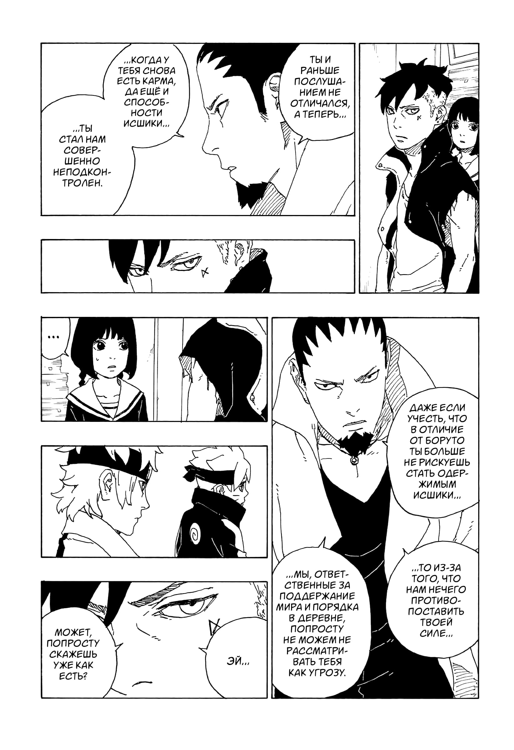 Read Boruto Naruto nekusuto jenereshon zu (Боруто Новое поколение Наруто) Manga Online