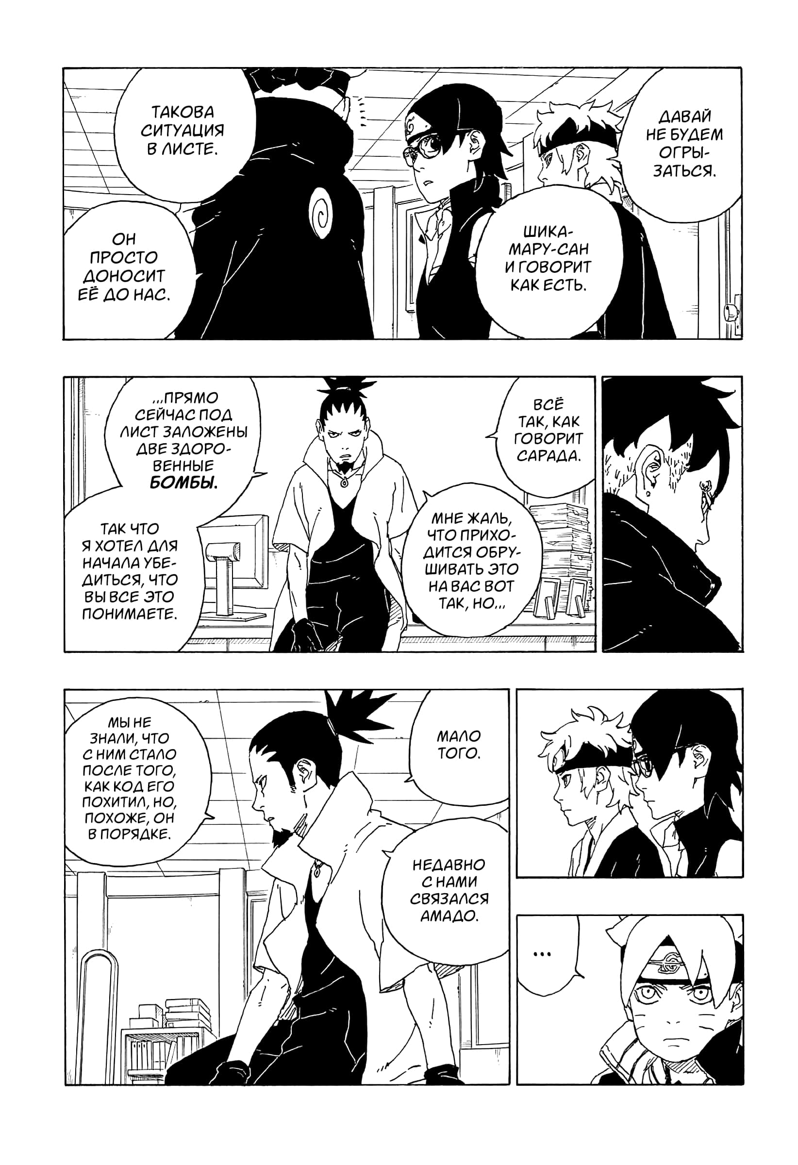 Read Boruto Naruto nekusuto jenereshon zu (Боруто Новое поколение Наруто) Manga Online