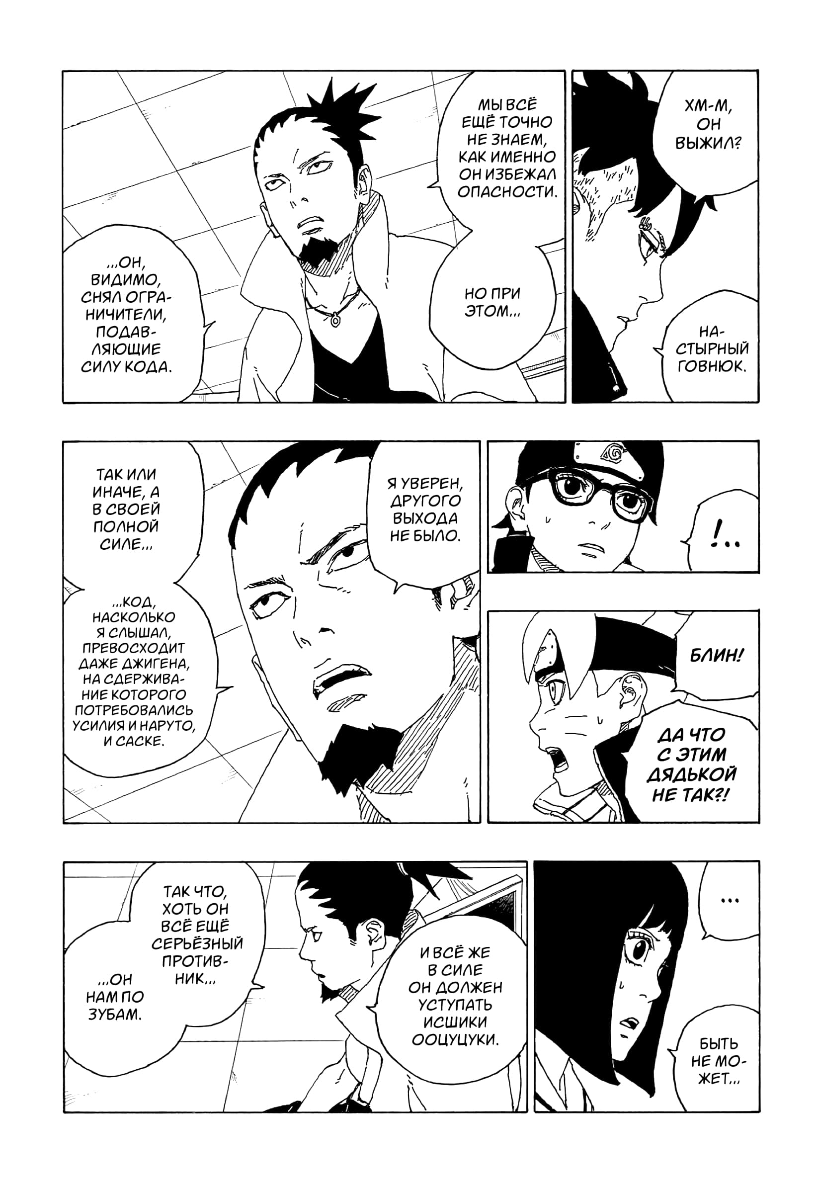 Read Boruto Naruto nekusuto jenereshon zu (Боруто Новое поколение Наруто) Manga Online