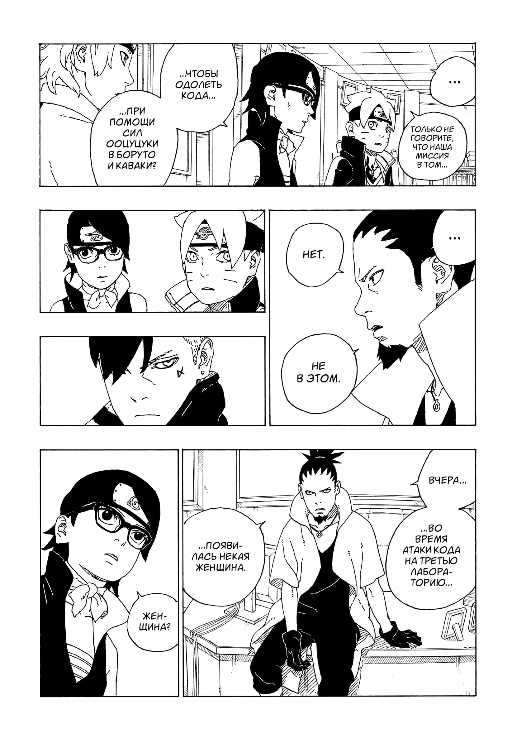 Read Boruto Naruto nekusuto jenereshon zu (Боруто Новое поколение Наруто) Manga Online