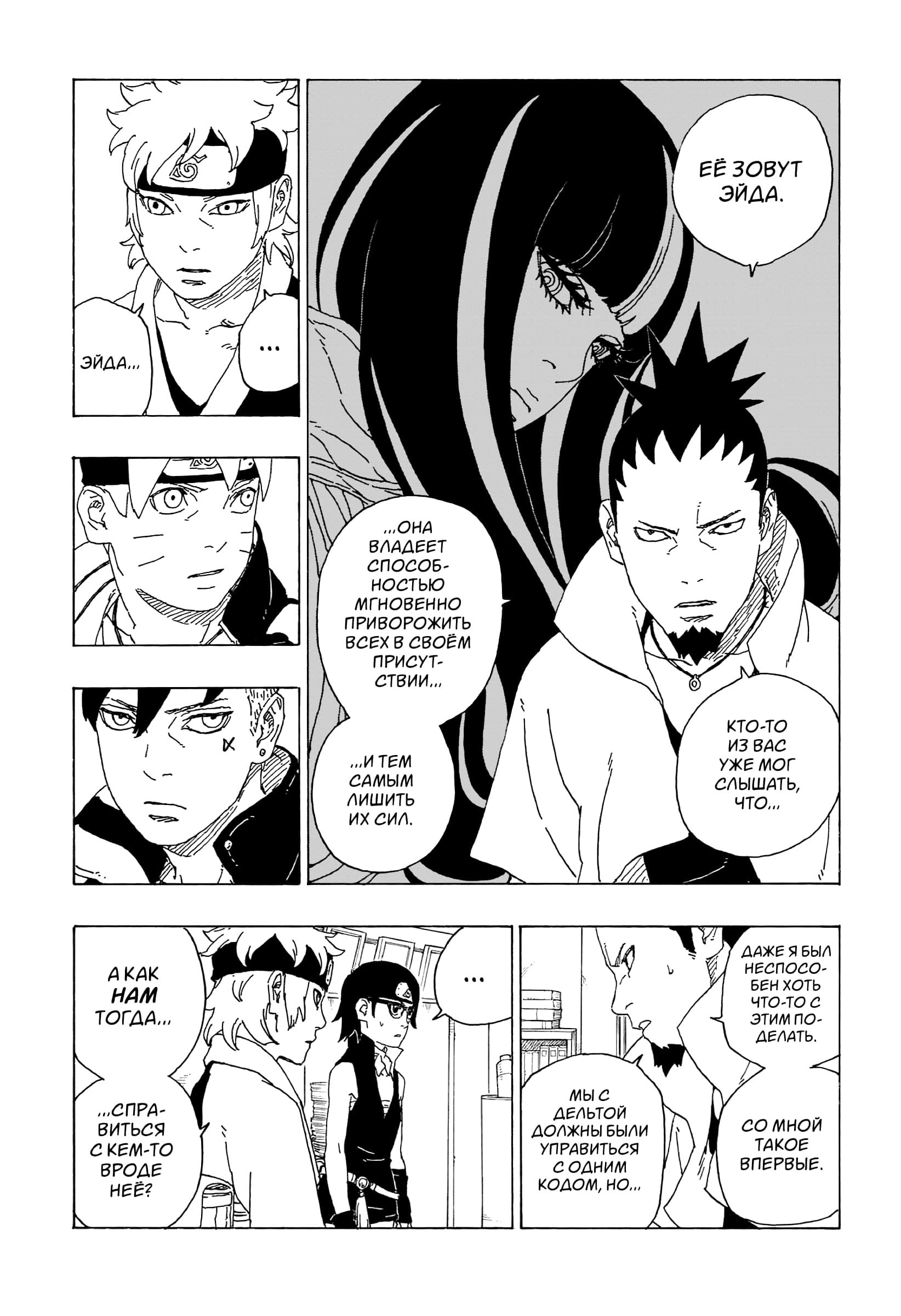 Read Boruto Naruto nekusuto jenereshon zu (Боруто Новое поколение Наруто) Manga Online