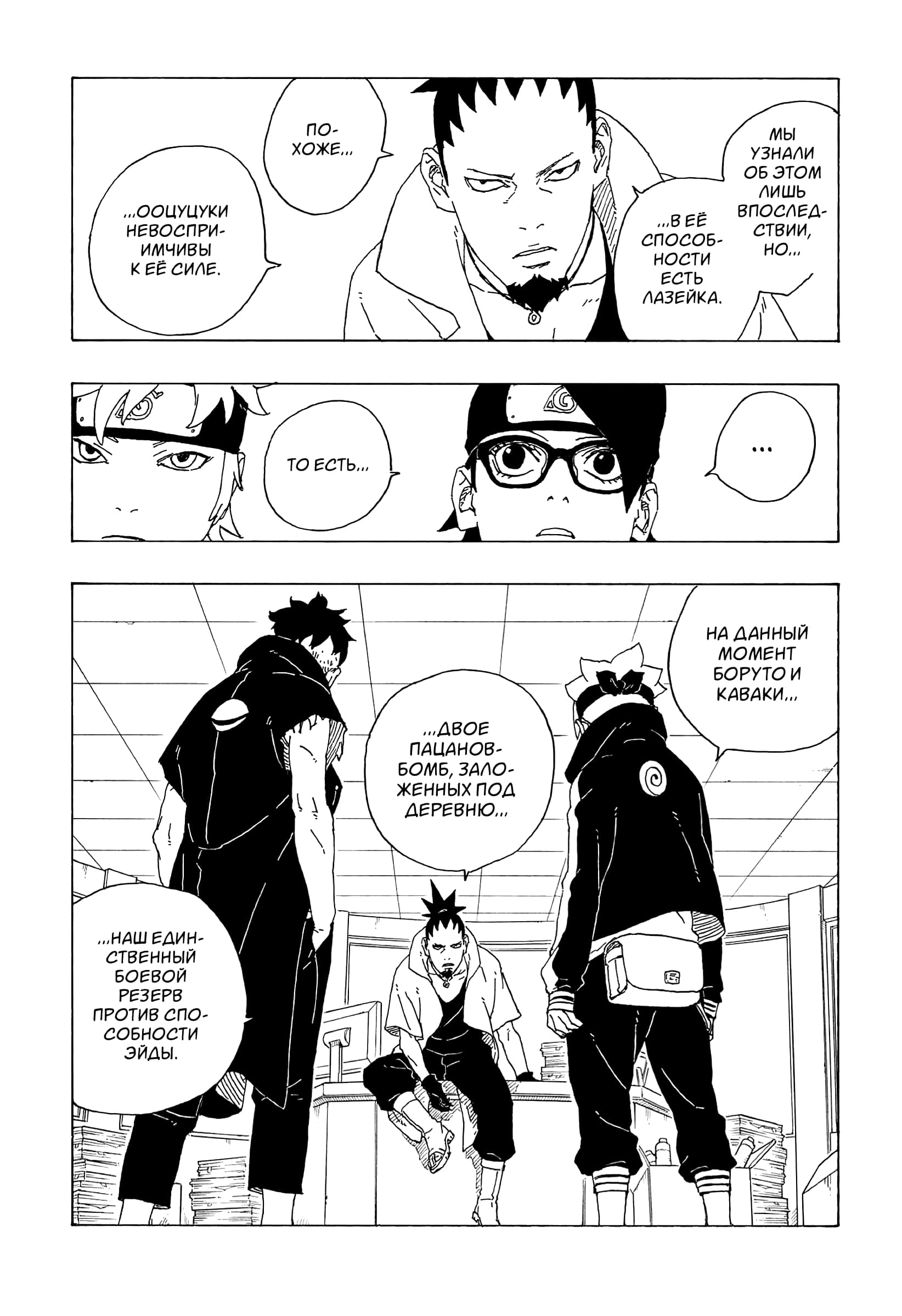 Read Boruto Naruto nekusuto jenereshon zu (Боруто Новое поколение Наруто) Manga Online
