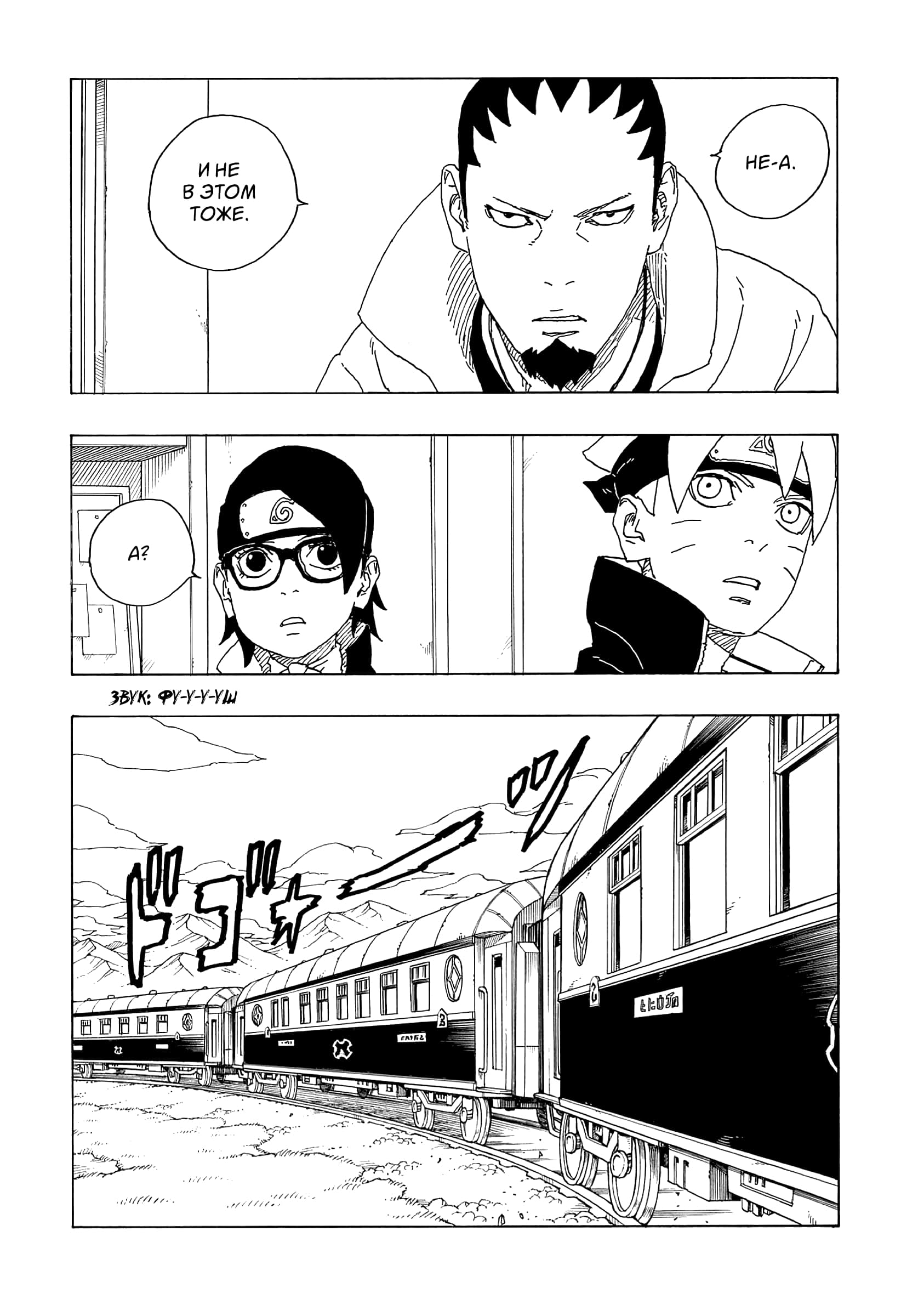 Read Boruto Naruto nekusuto jenereshon zu (Боруто Новое поколение Наруто) Manga Online