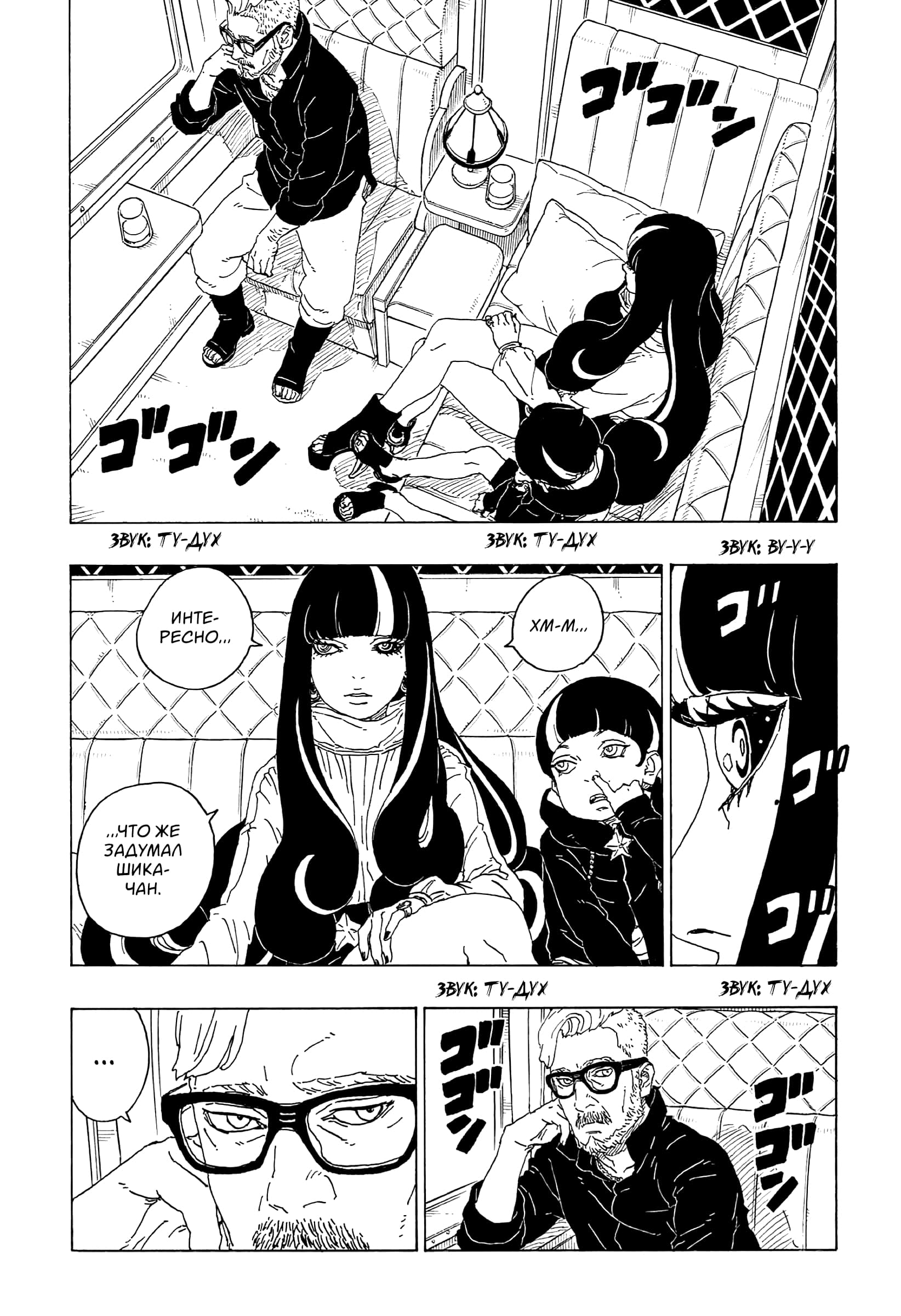 Read Boruto Naruto nekusuto jenereshon zu (Боруто Новое поколение Наруто) Manga Online