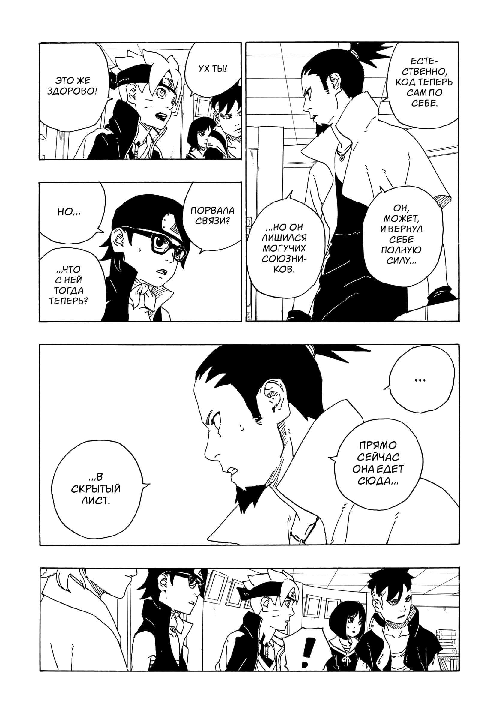 Read Boruto Naruto nekusuto jenereshon zu (Боруто Новое поколение Наруто) Manga Online