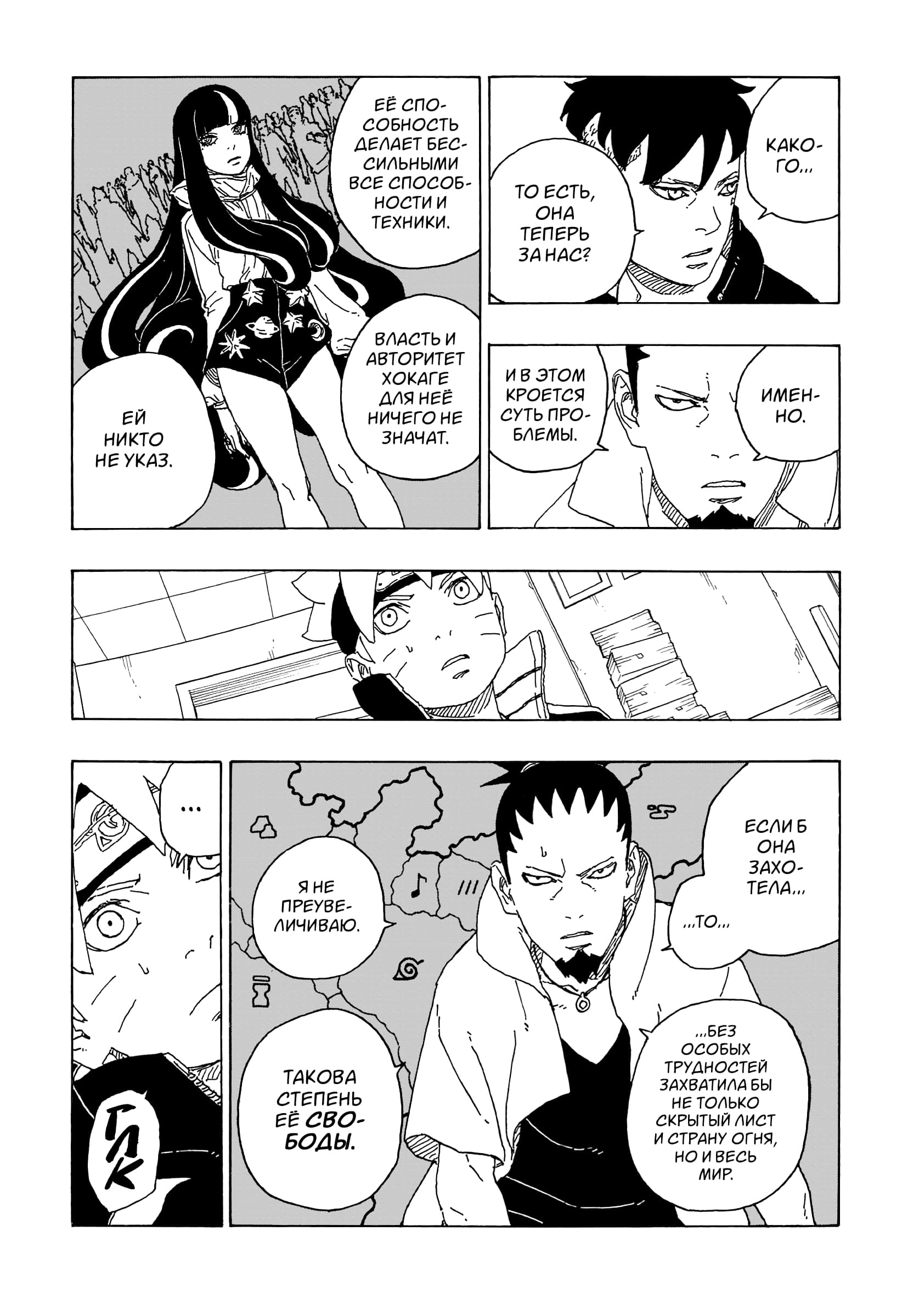 Read Boruto Naruto nekusuto jenereshon zu (Боруто Новое поколение Наруто) Manga Online