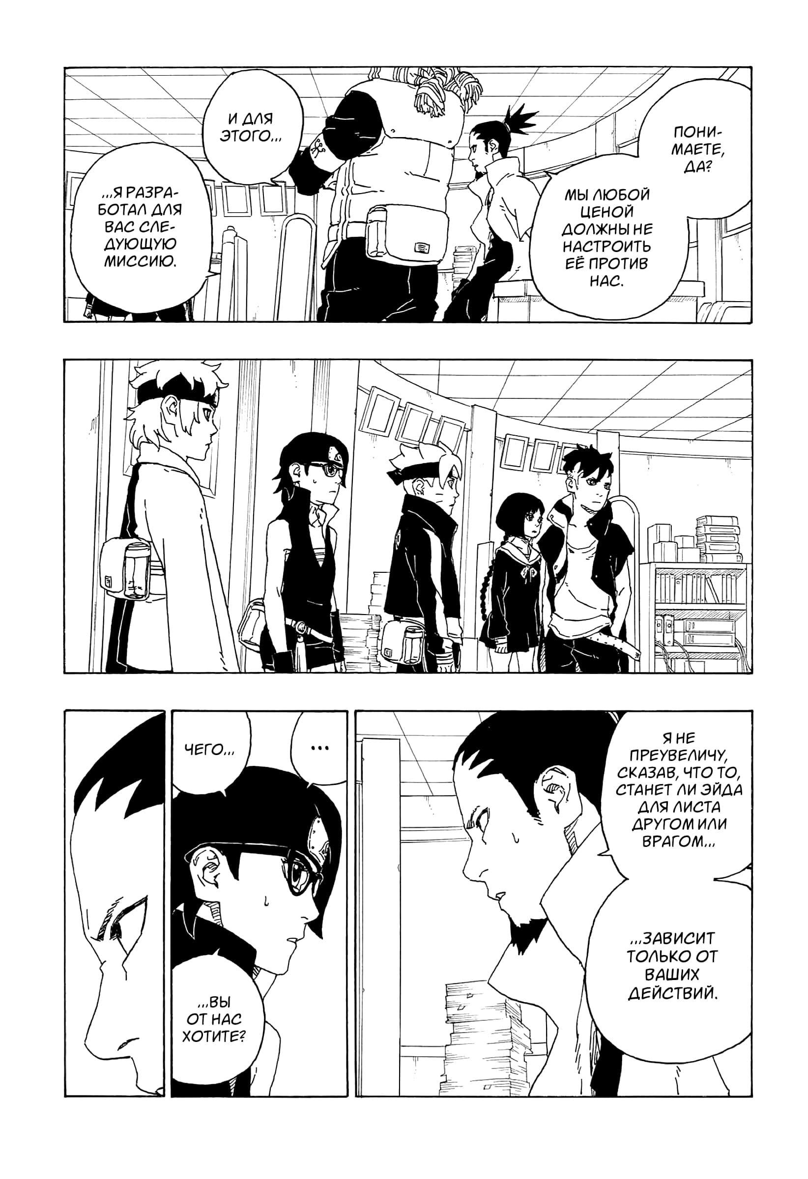 Read Boruto Naruto nekusuto jenereshon zu (Боруто Новое поколение Наруто) Manga Online