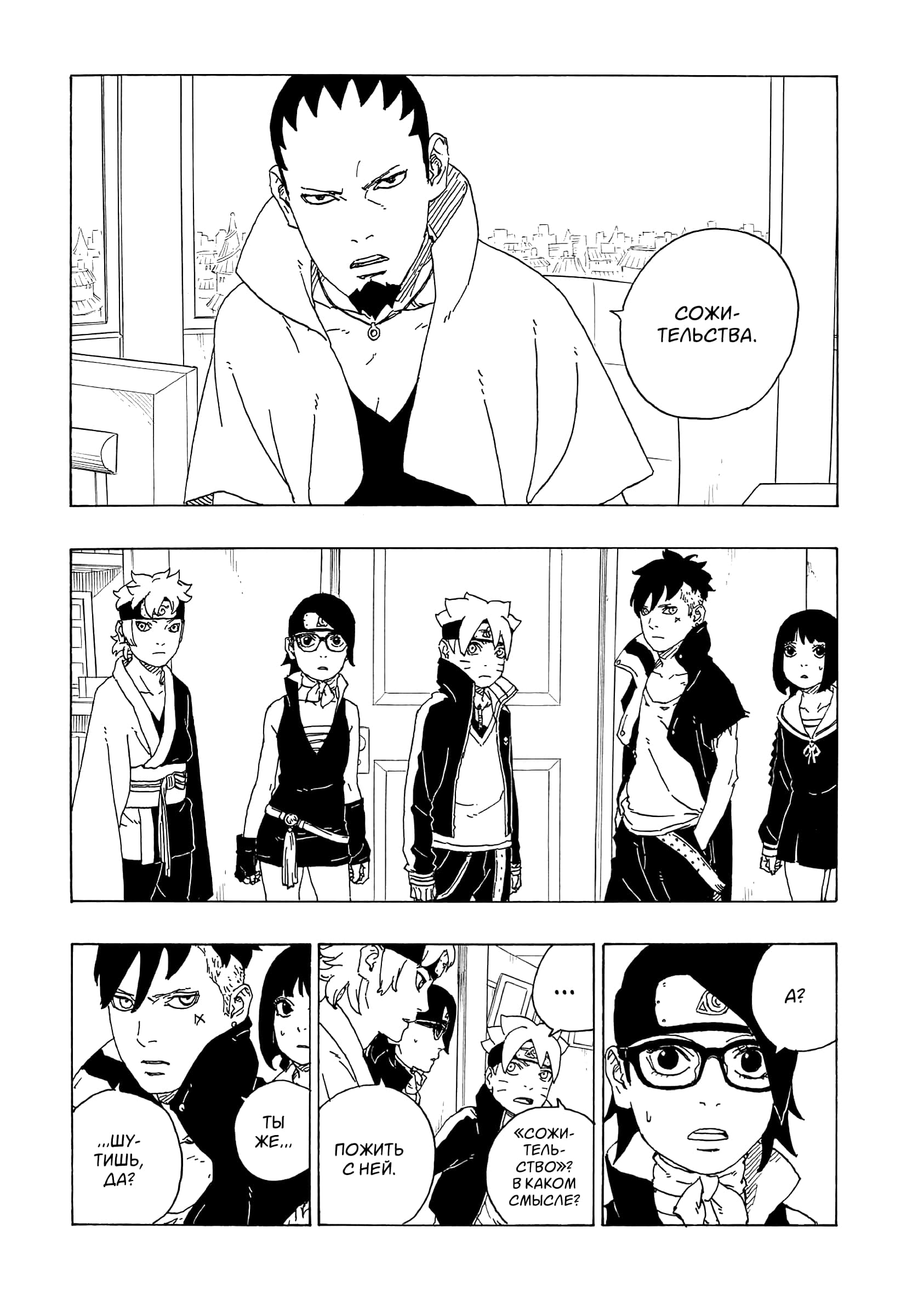 Read Boruto Naruto nekusuto jenereshon zu (Боруто Новое поколение Наруто) Manga Online