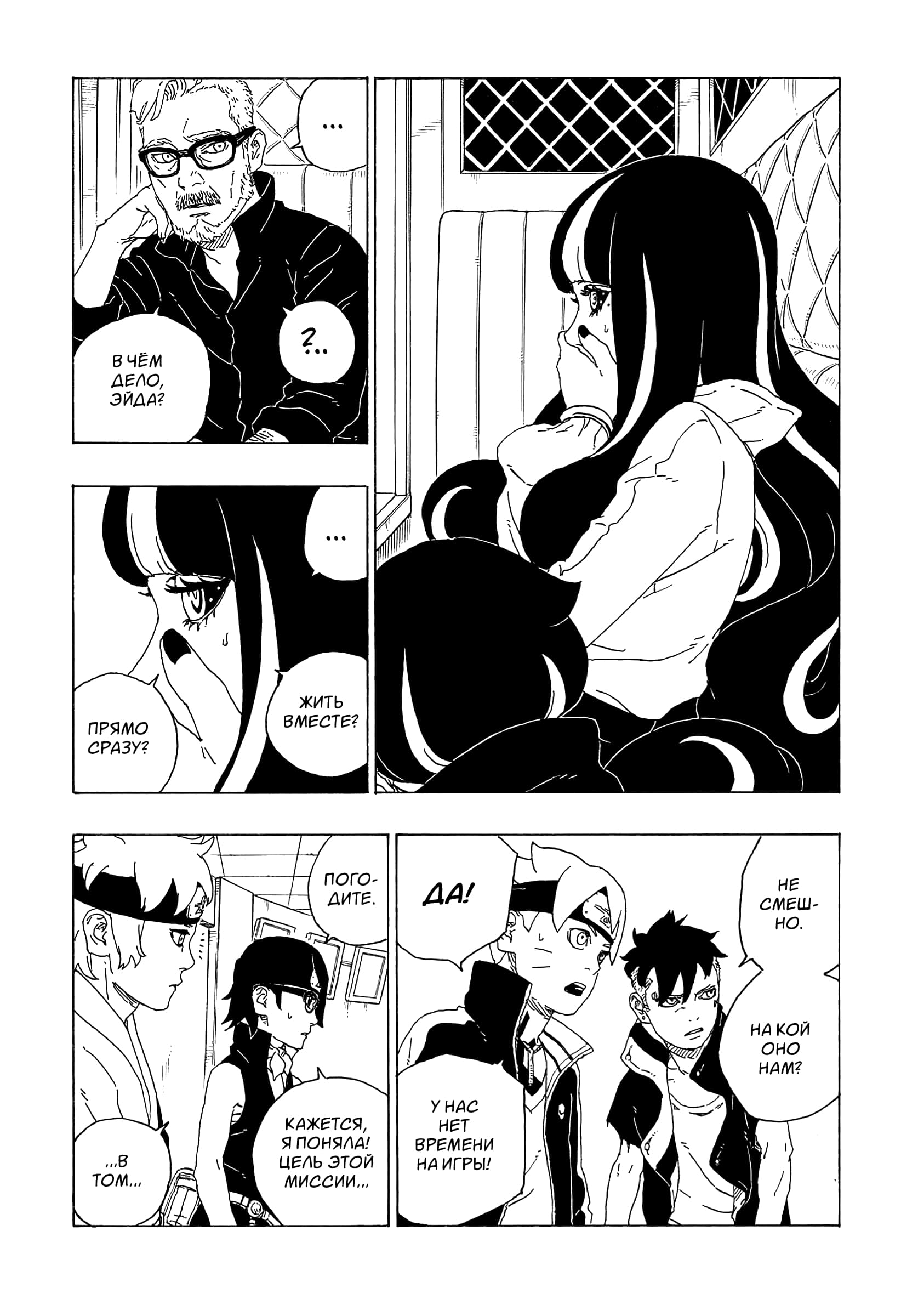 Read Boruto Naruto nekusuto jenereshon zu (Боруто Новое поколение Наруто) Manga Online