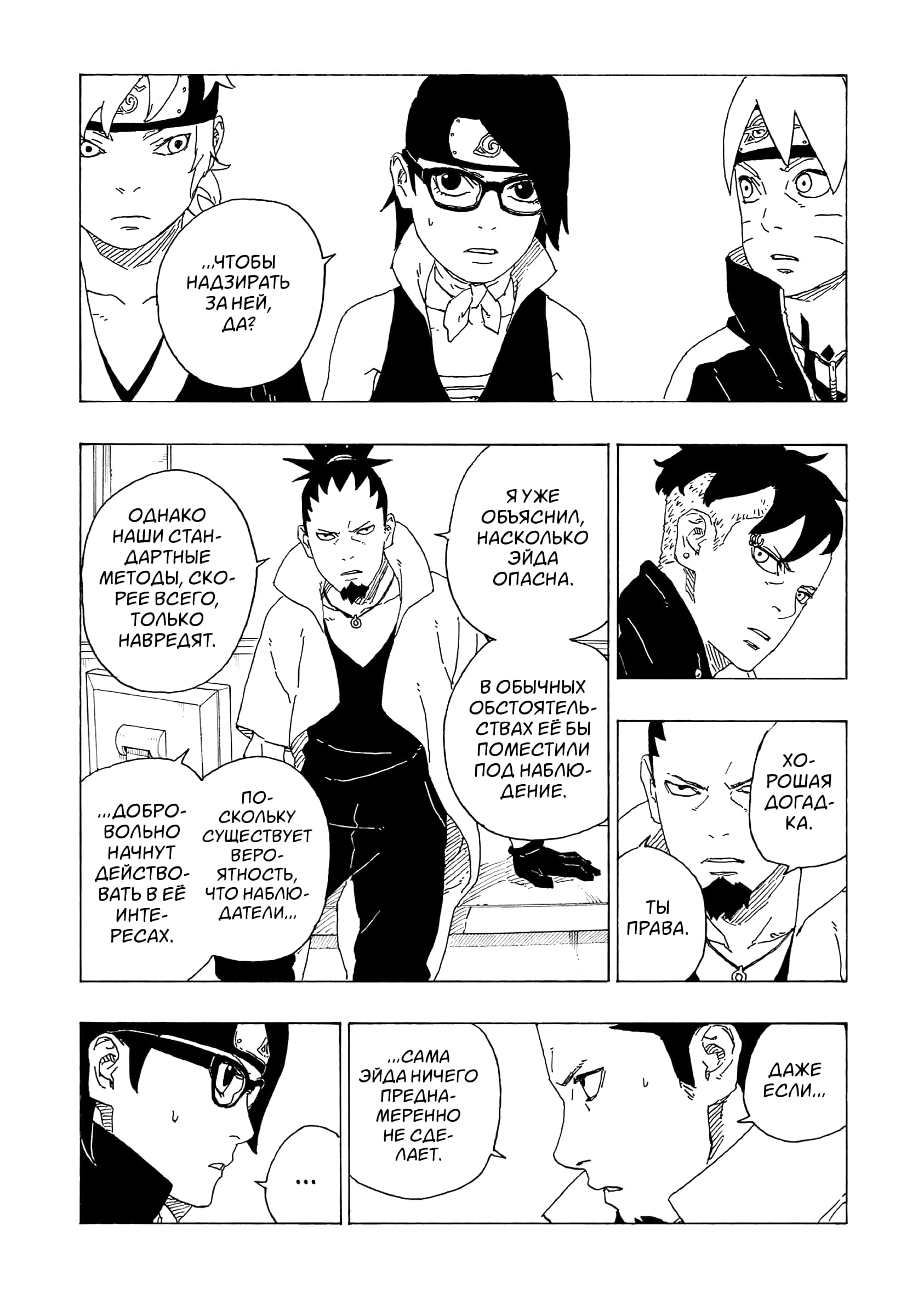 Read Boruto Naruto nekusuto jenereshon zu (Боруто Новое поколение Наруто) Manga Online