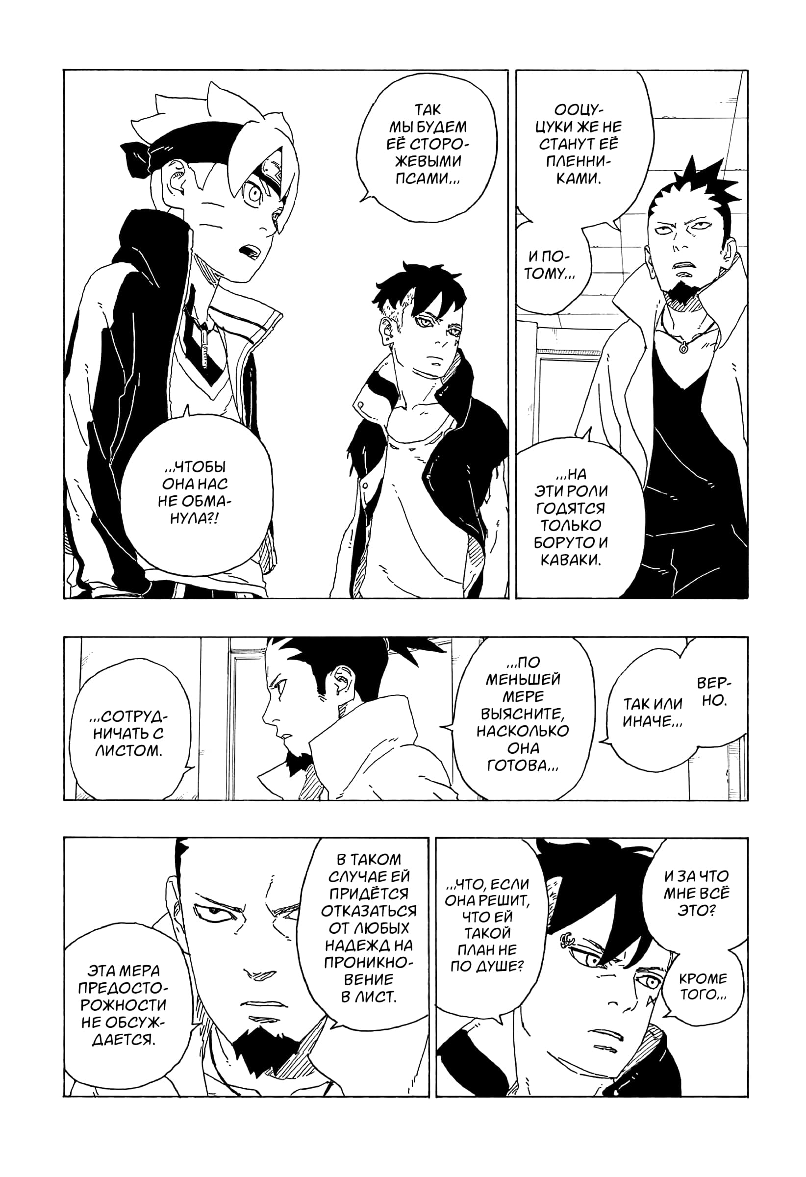 Read Boruto Naruto nekusuto jenereshon zu (Боруто Новое поколение Наруто) Manga Online