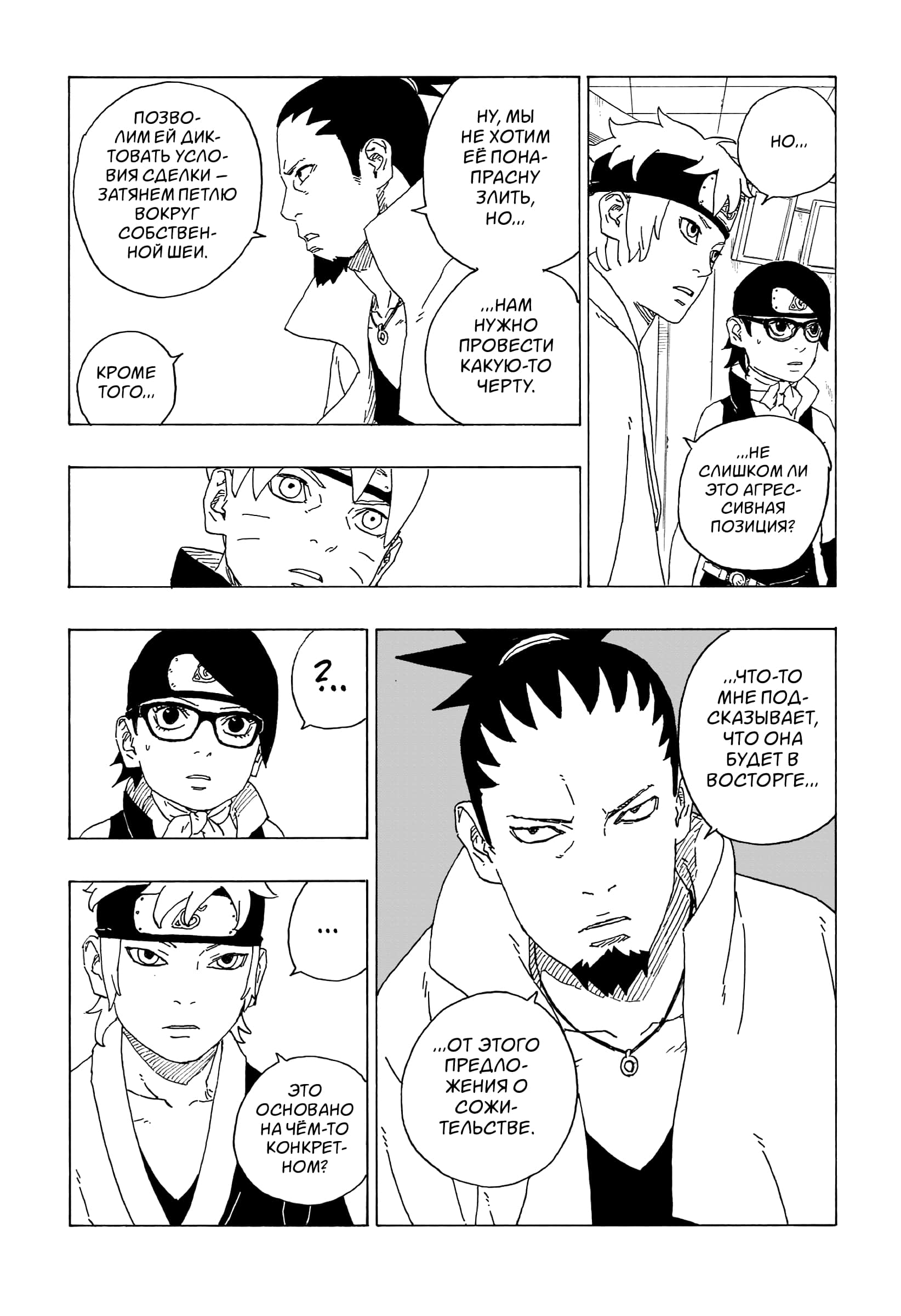 Read Boruto Naruto nekusuto jenereshon zu (Боруто Новое поколение Наруто) Manga Online