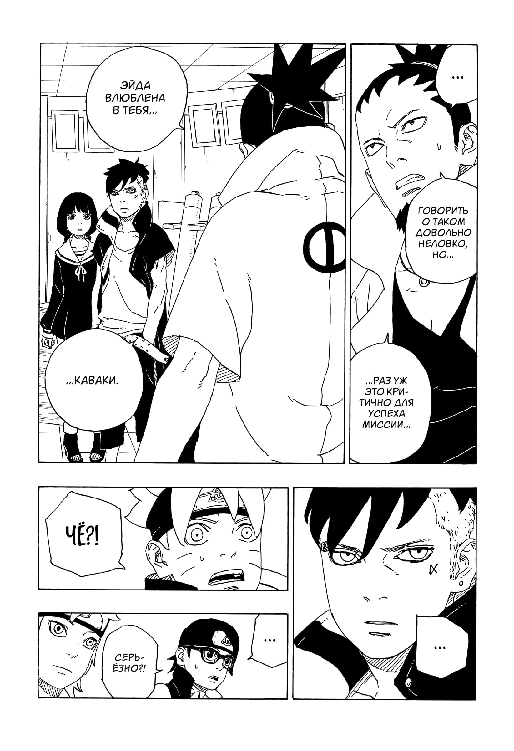 Read Boruto Naruto nekusuto jenereshon zu (Боруто Новое поколение Наруто) Manga Online