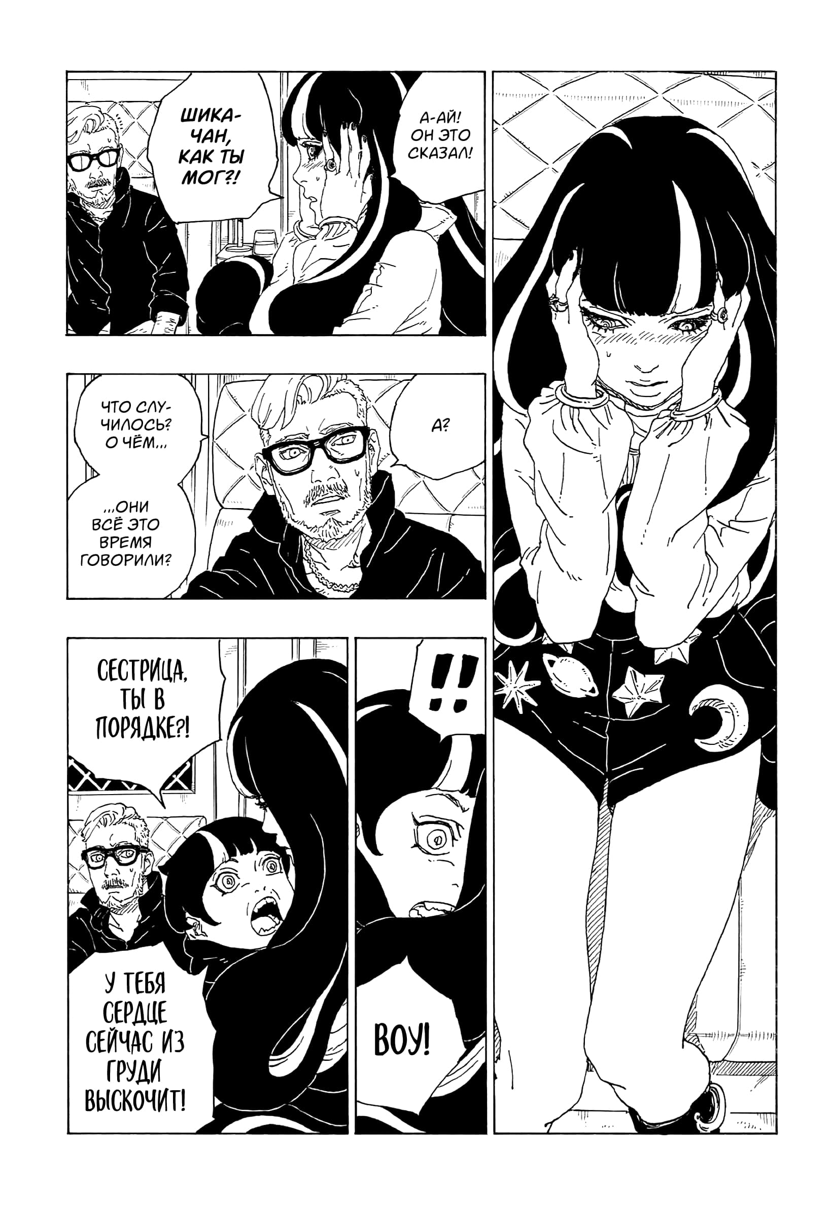 Read Boruto Naruto nekusuto jenereshon zu (Боруто Новое поколение Наруто) Manga Online