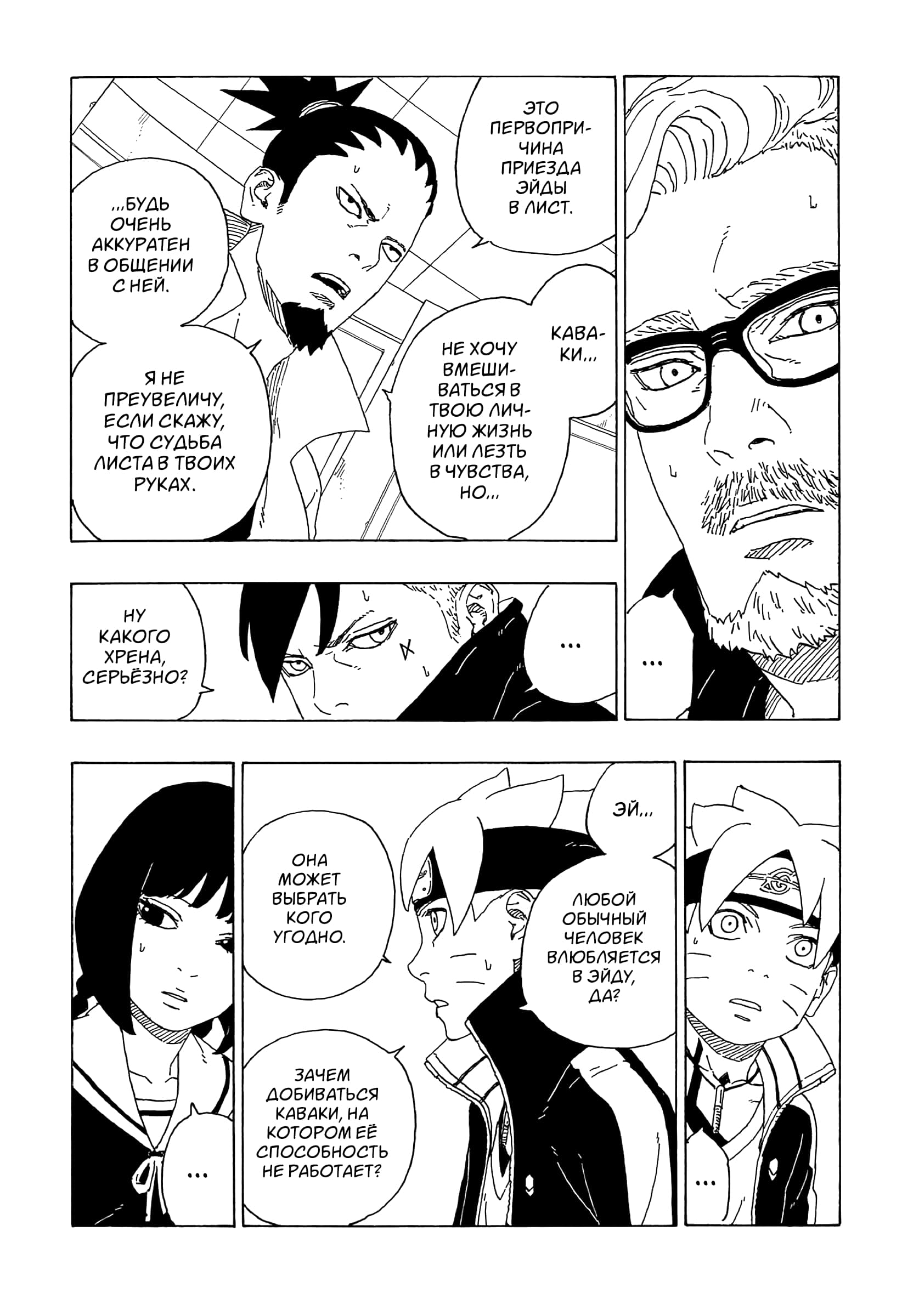 Read Boruto Naruto nekusuto jenereshon zu (Боруто Новое поколение Наруто) Manga Online