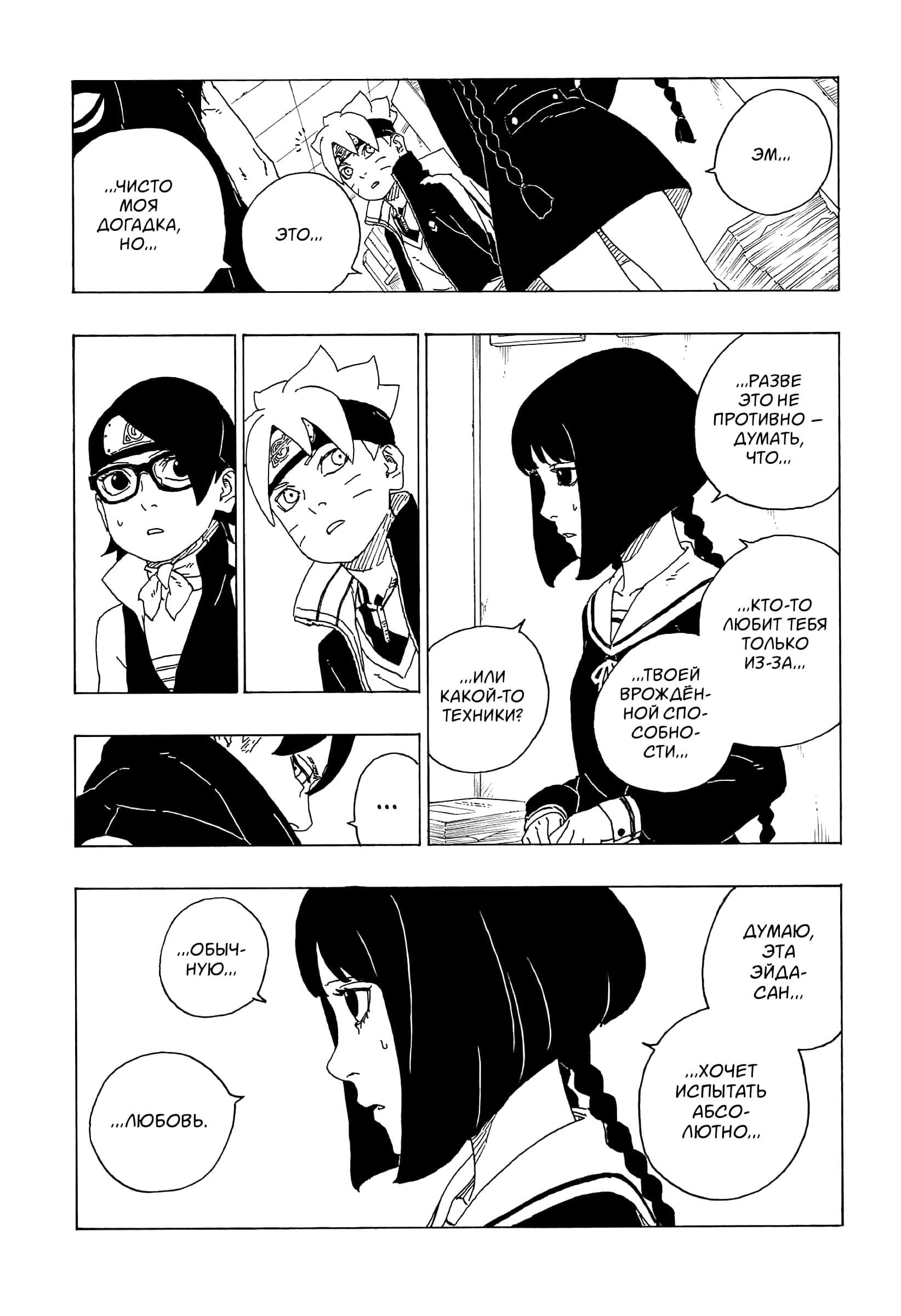 Read Boruto Naruto nekusuto jenereshon zu (Боруто Новое поколение Наруто) Manga Online