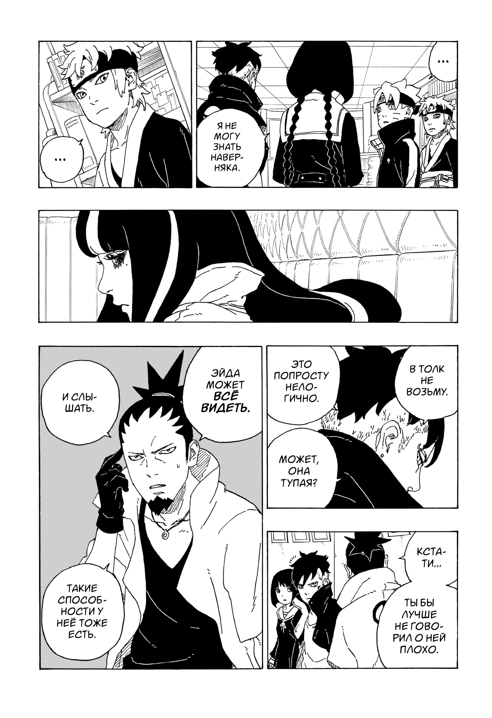 Read Boruto Naruto nekusuto jenereshon zu (Боруто Новое поколение Наруто) Manga Online