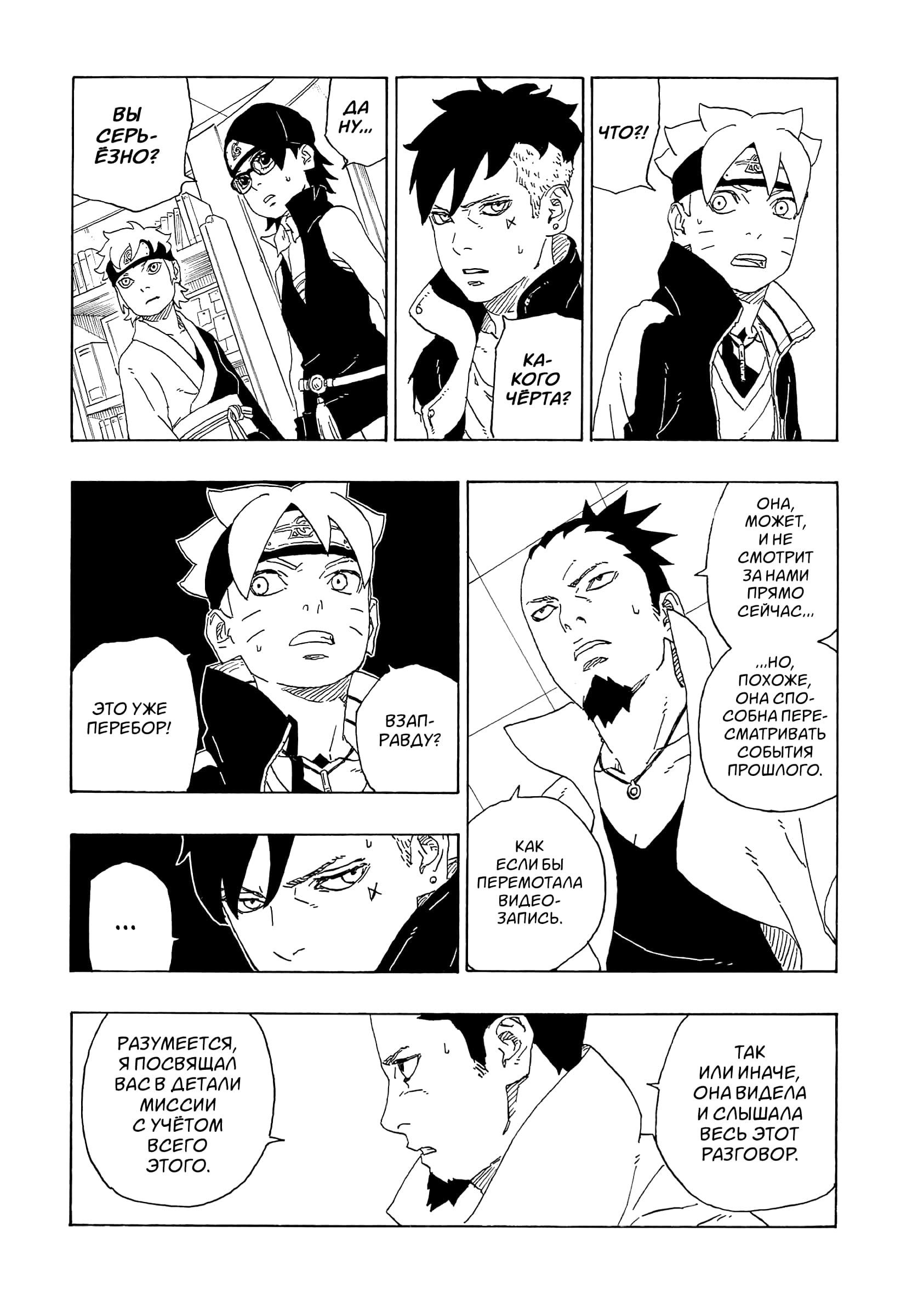 Read Boruto Naruto nekusuto jenereshon zu (Боруто Новое поколение Наруто) Manga Online