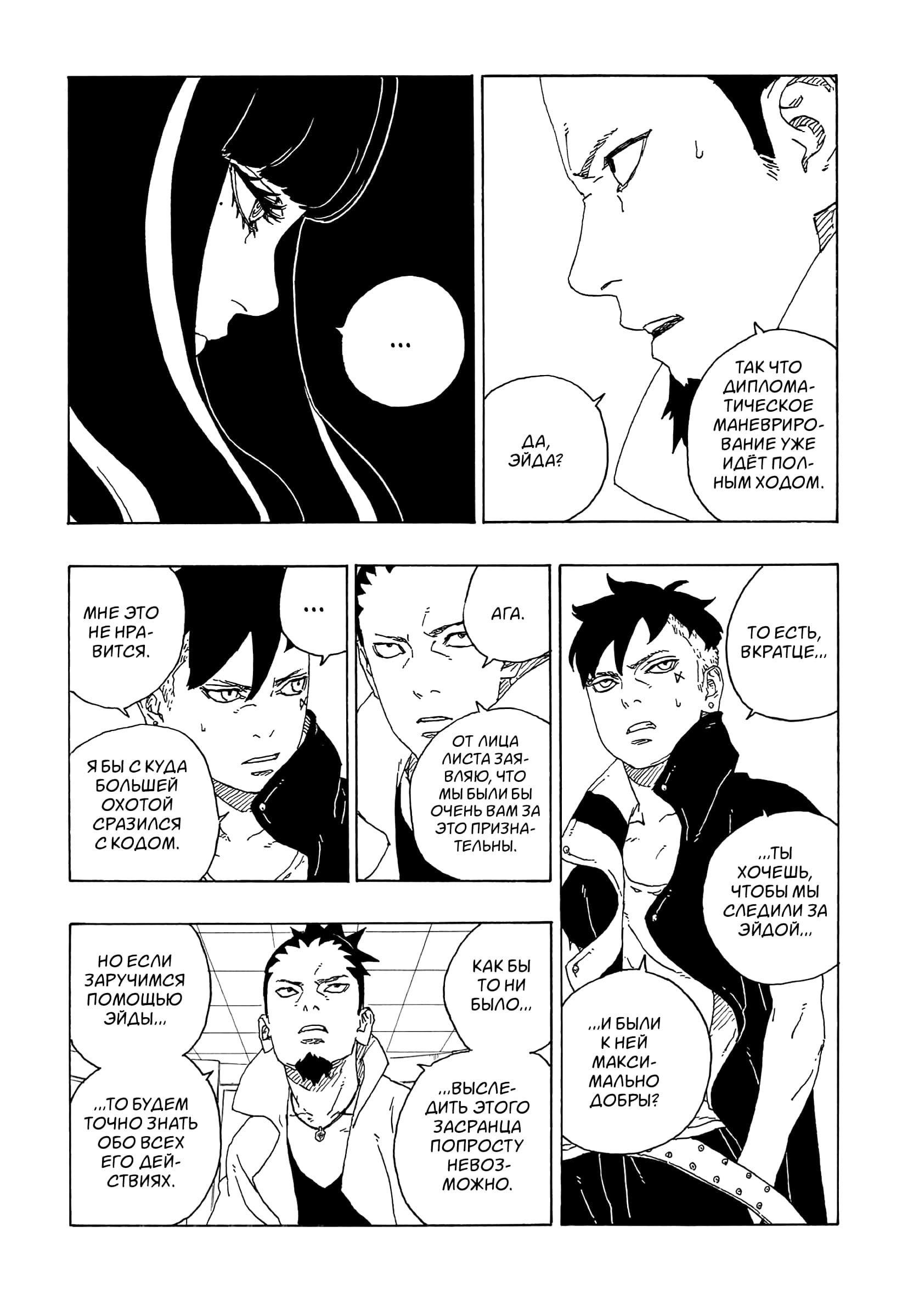 Read Boruto Naruto nekusuto jenereshon zu (Боруто Новое поколение Наруто) Manga Online