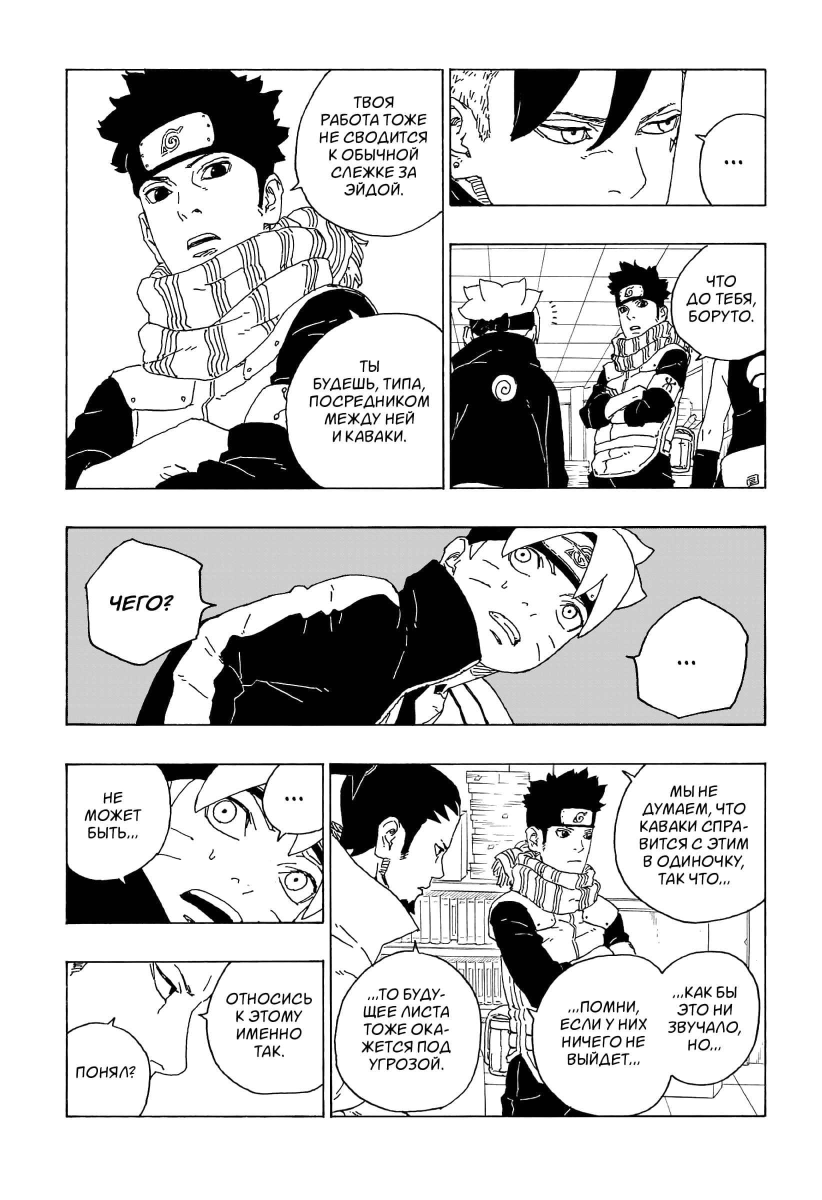 Read Boruto Naruto nekusuto jenereshon zu (Боруто Новое поколение Наруто) Manga Online