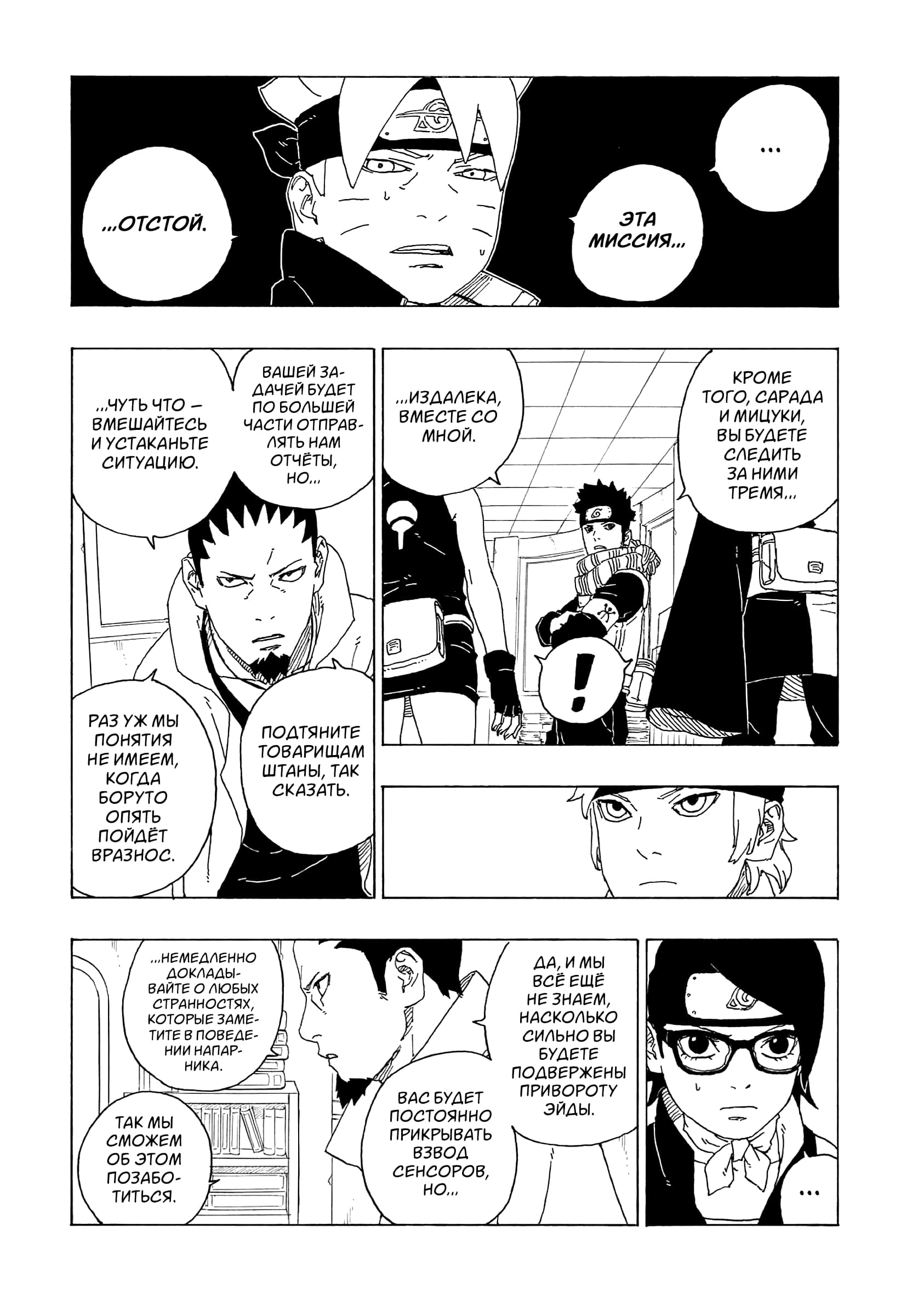 Read Boruto Naruto nekusuto jenereshon zu (Боруто Новое поколение Наруто) Manga Online