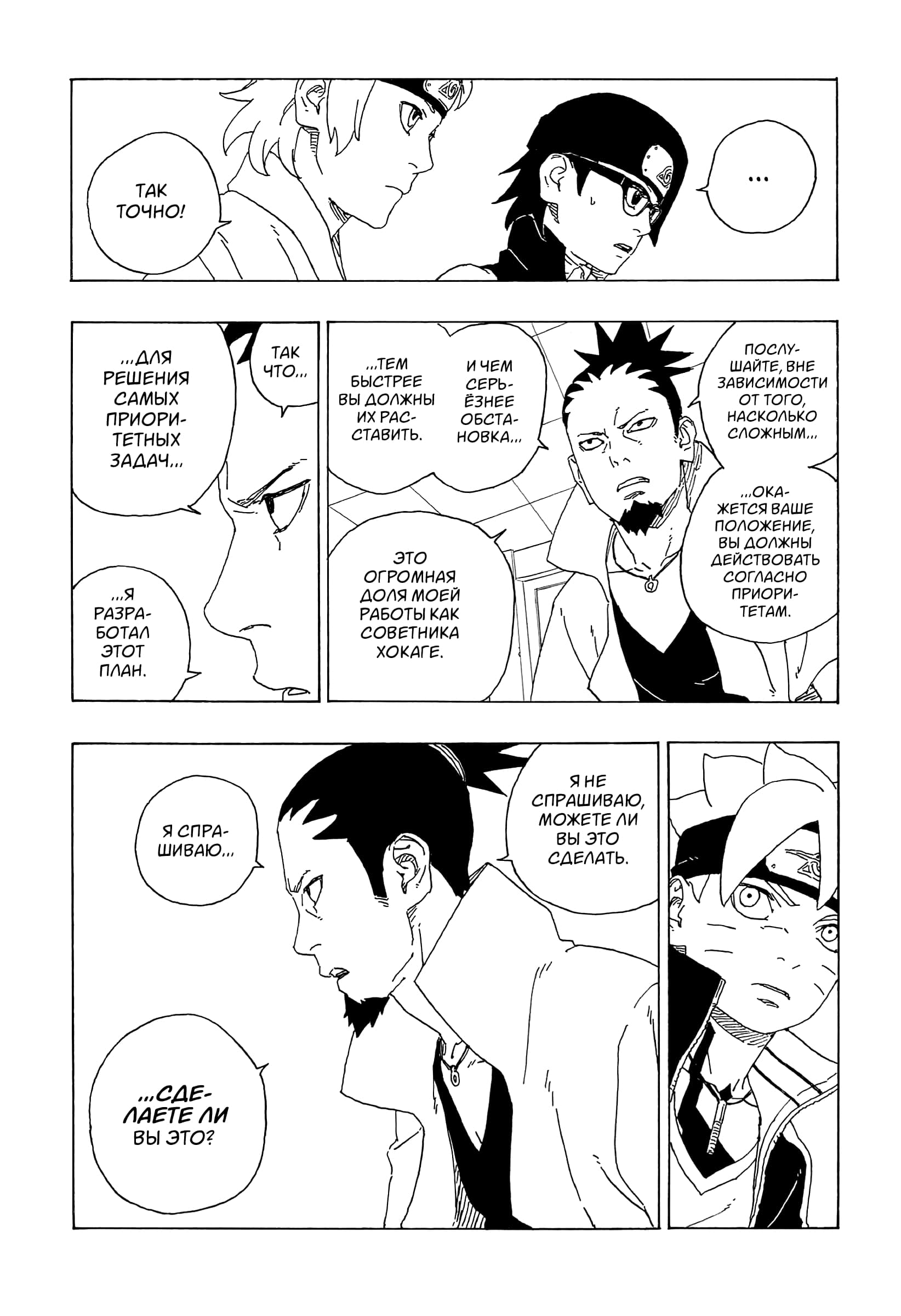 Read Boruto Naruto nekusuto jenereshon zu (Боруто Новое поколение Наруто) Manga Online