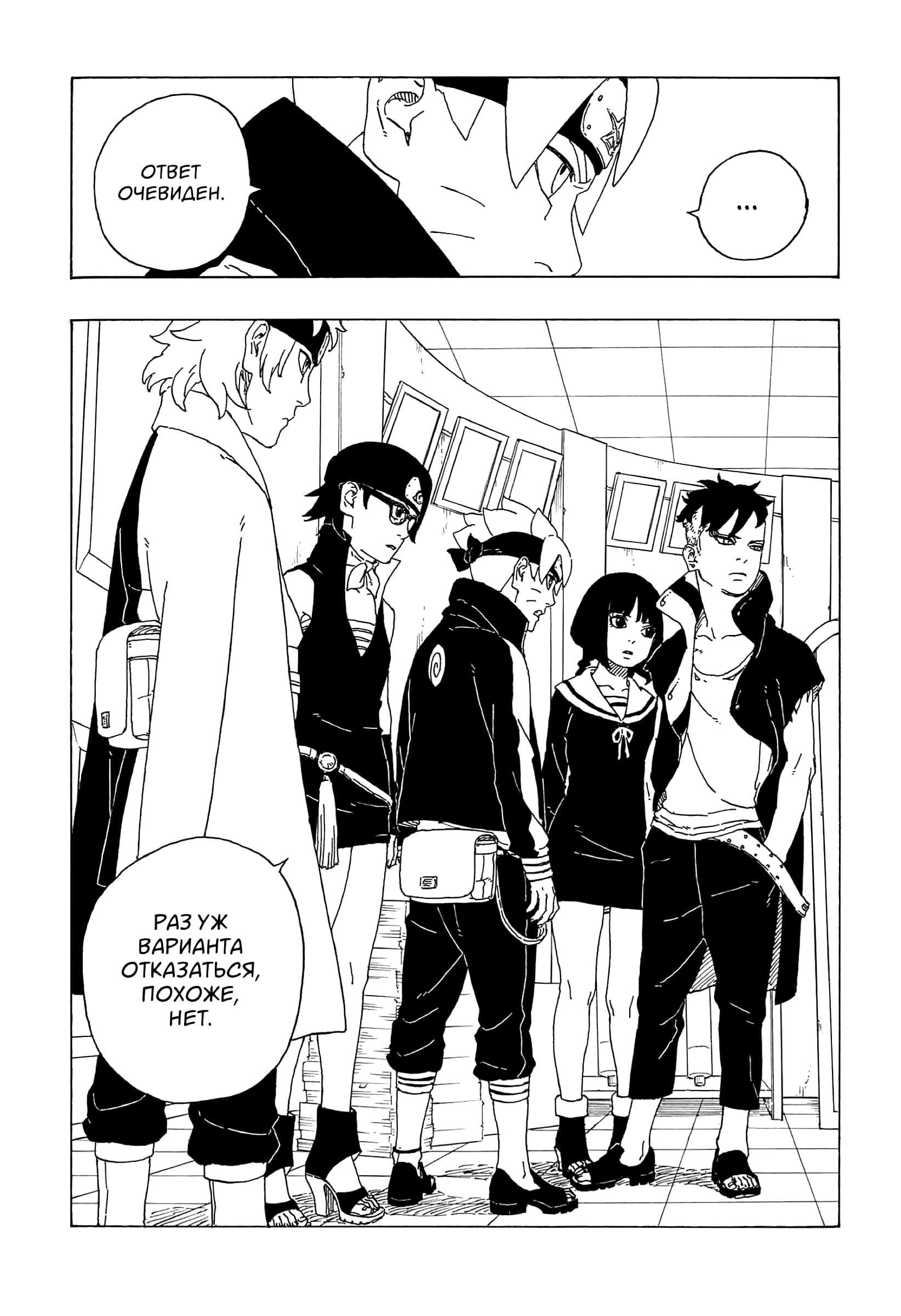 Read Boruto Naruto nekusuto jenereshon zu (Боруто Новое поколение Наруто) Manga Online