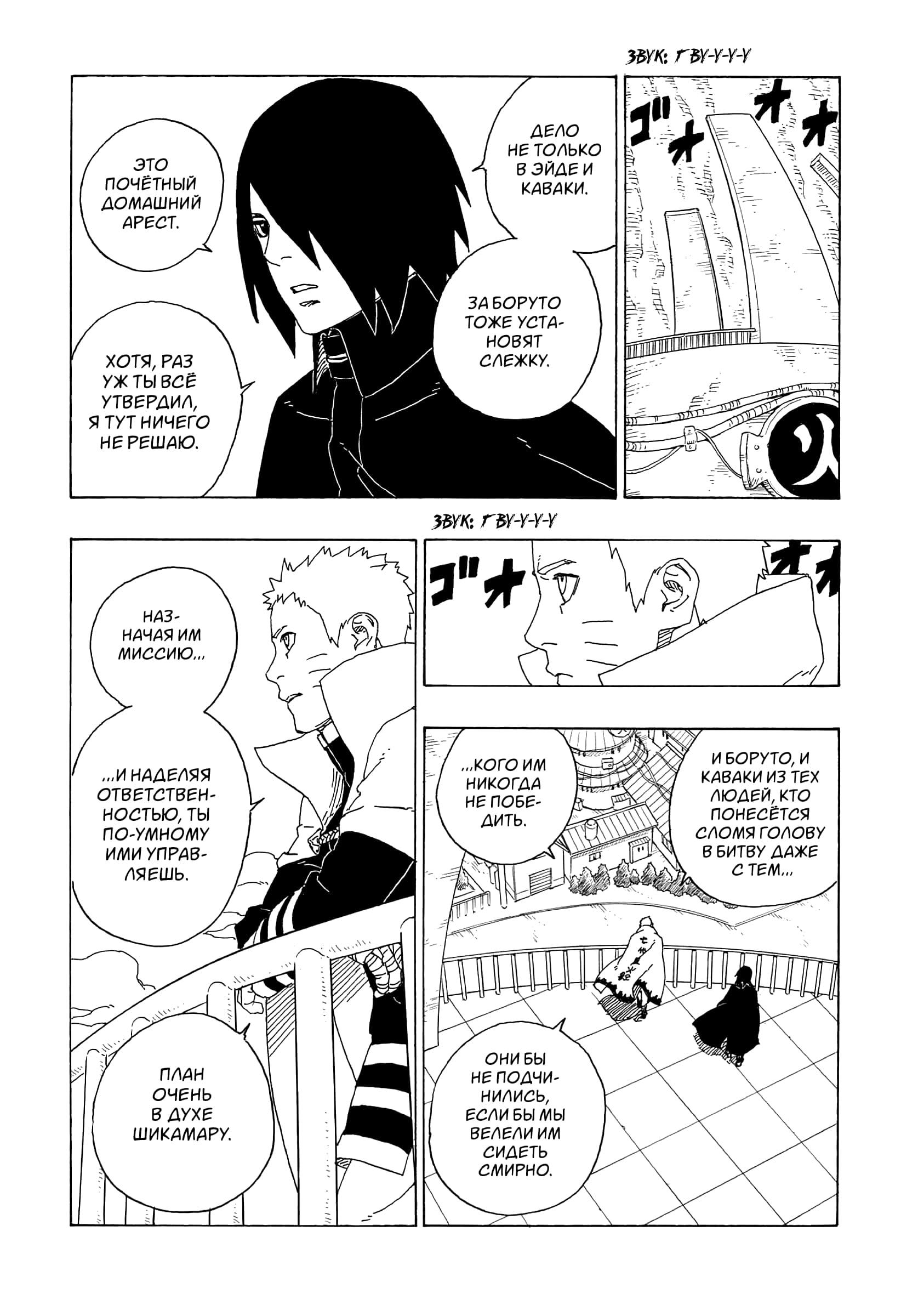 Read Boruto Naruto nekusuto jenereshon zu (Боруто Новое поколение Наруто) Manga Online