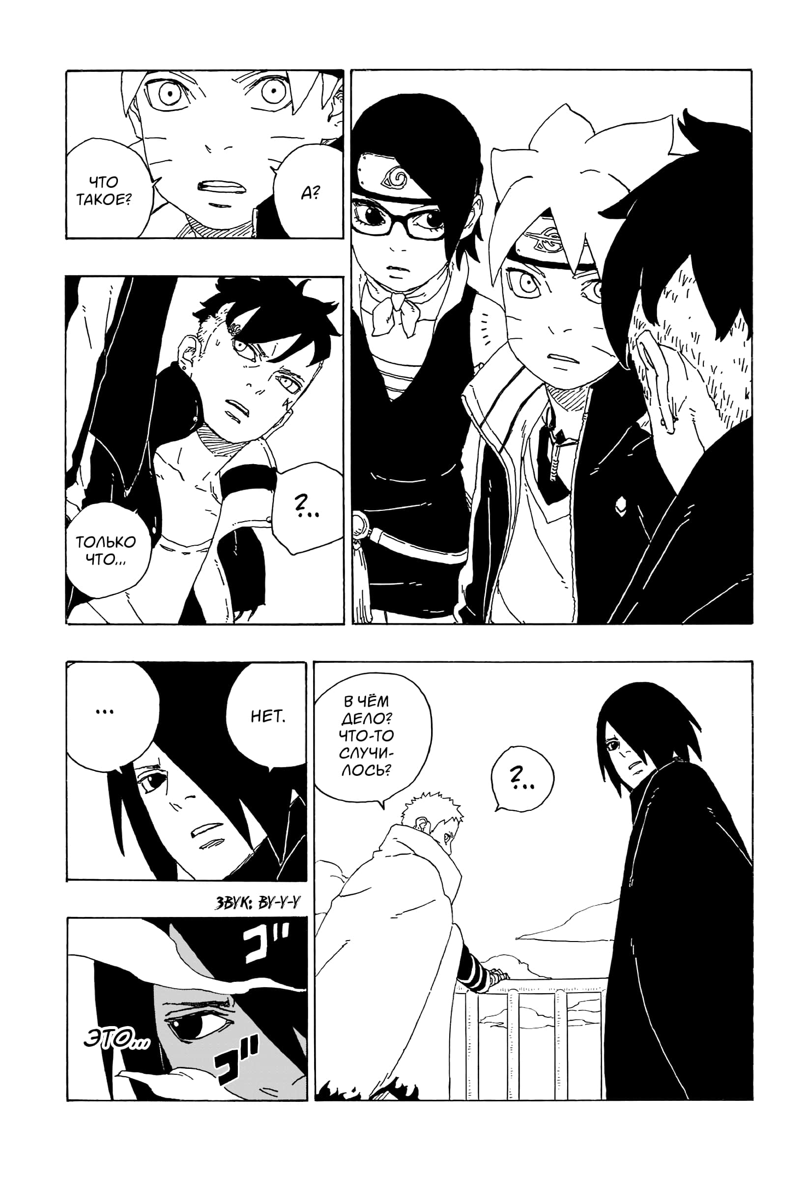 Read Boruto Naruto nekusuto jenereshon zu (Боруто Новое поколение Наруто) Manga Online
