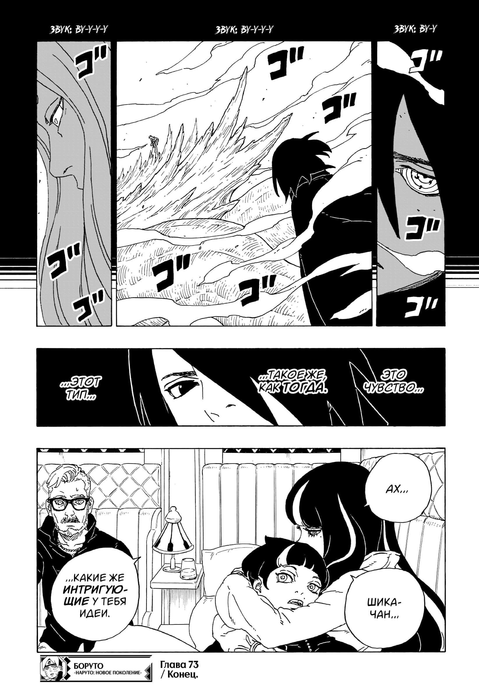 Read Boruto Naruto nekusuto jenereshon zu (Боруто Новое поколение Наруто) Manga Online