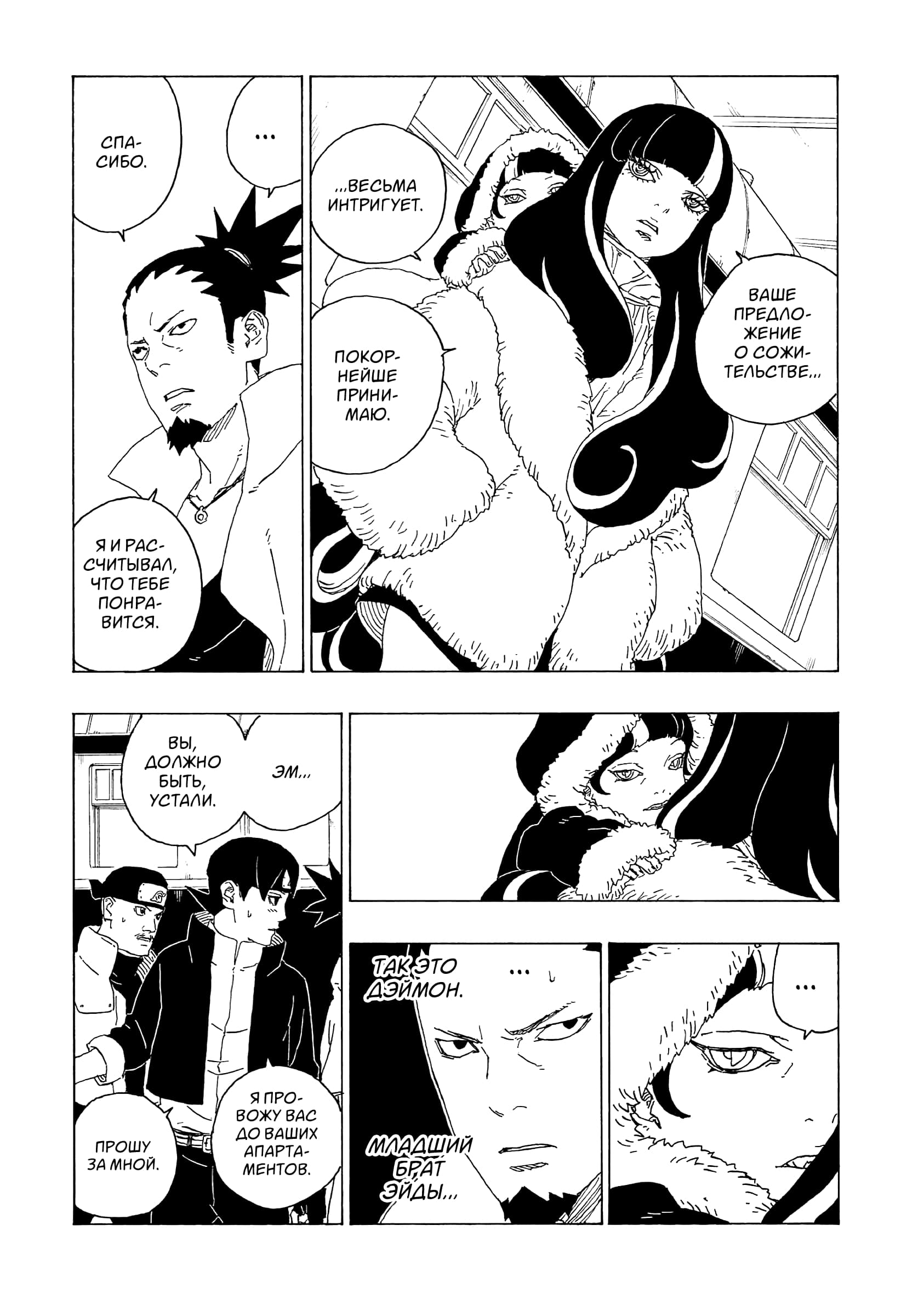 Read Boruto Naruto nekusuto jenereshon zu (Боруто Новое поколение Наруто) Manga Online