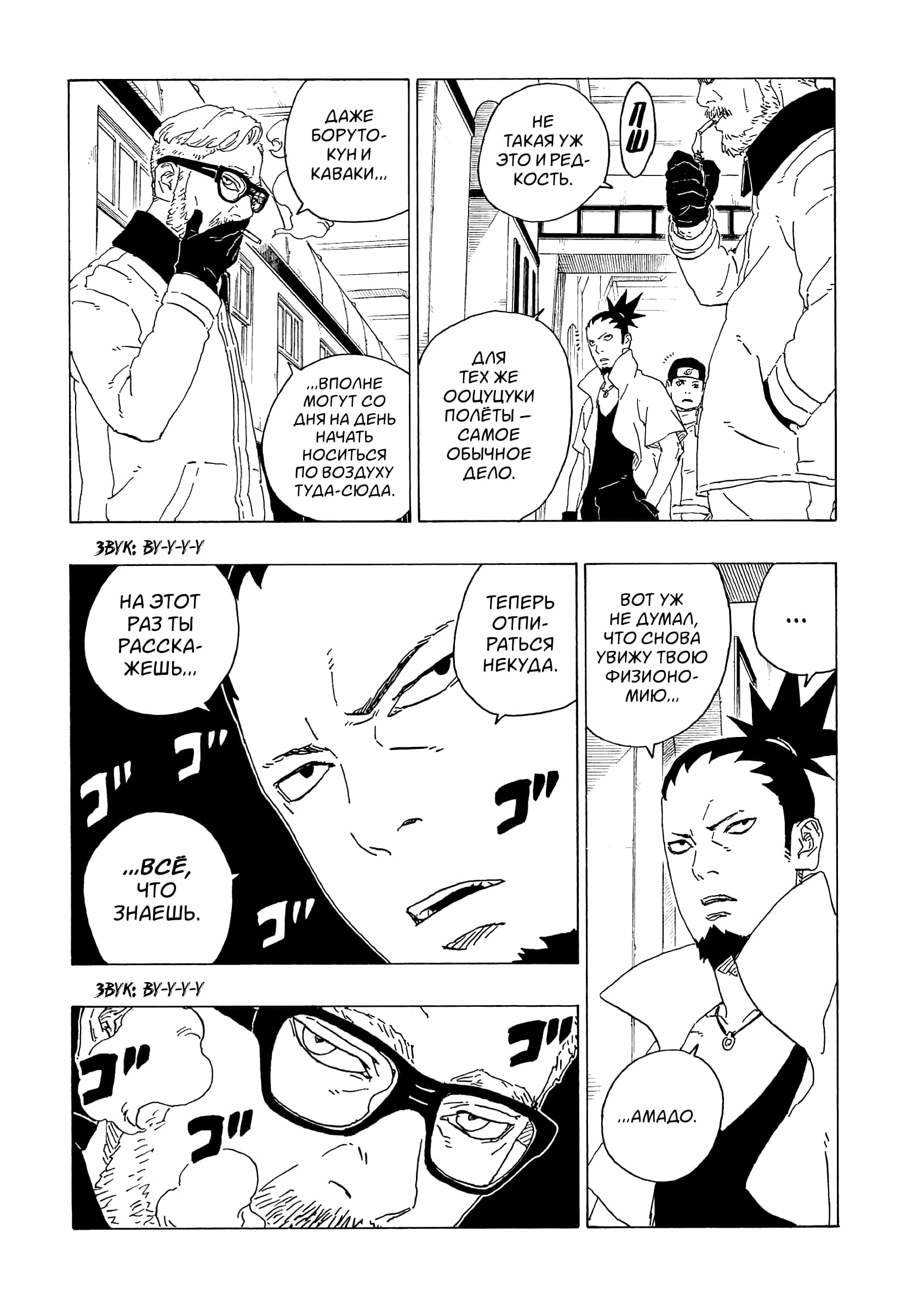 Read Boruto Naruto nekusuto jenereshon zu (Боруто Новое поколение Наруто) Manga Online