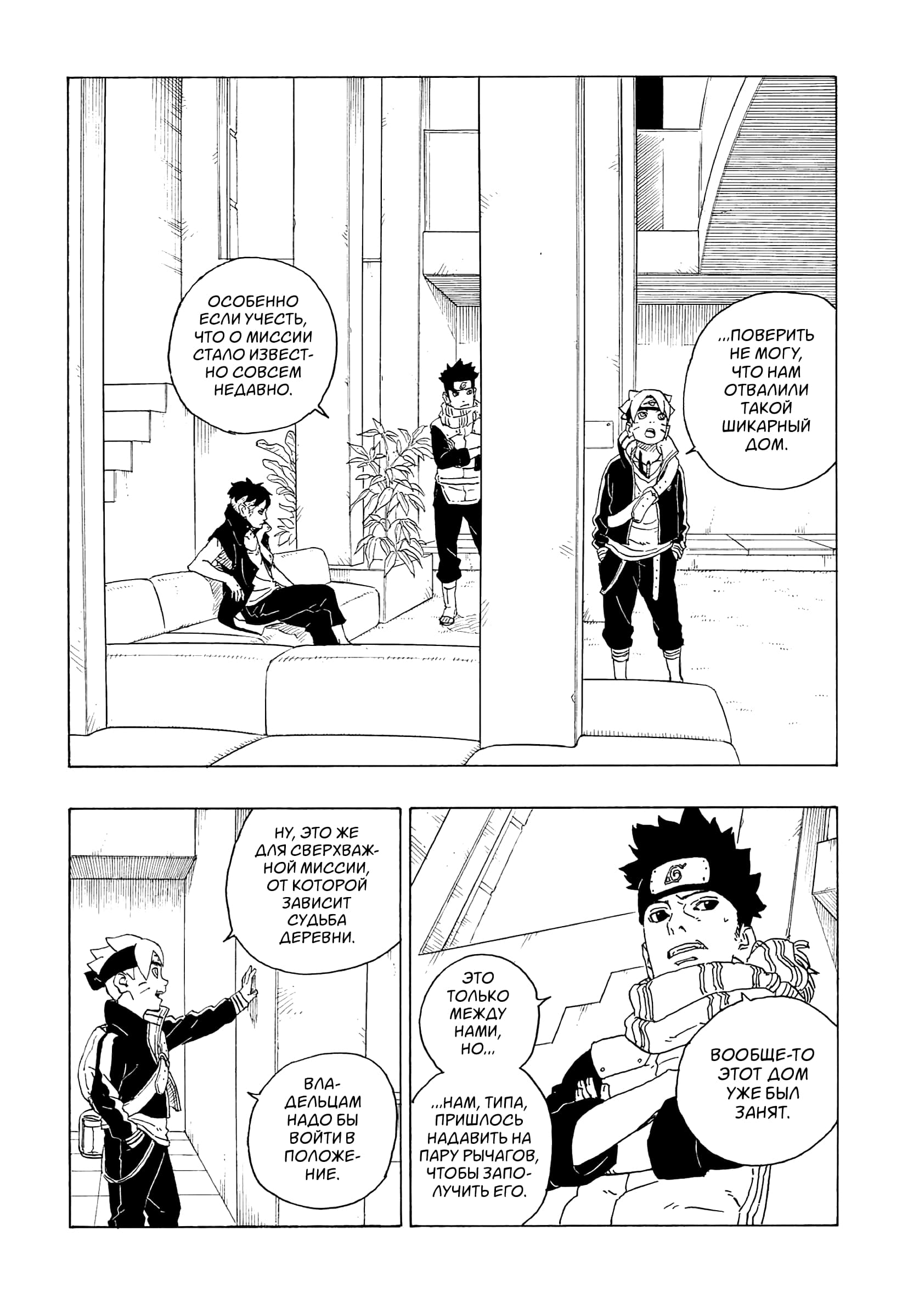 Read Boruto Naruto nekusuto jenereshon zu (Боруто Новое поколение Наруто) Manga Online