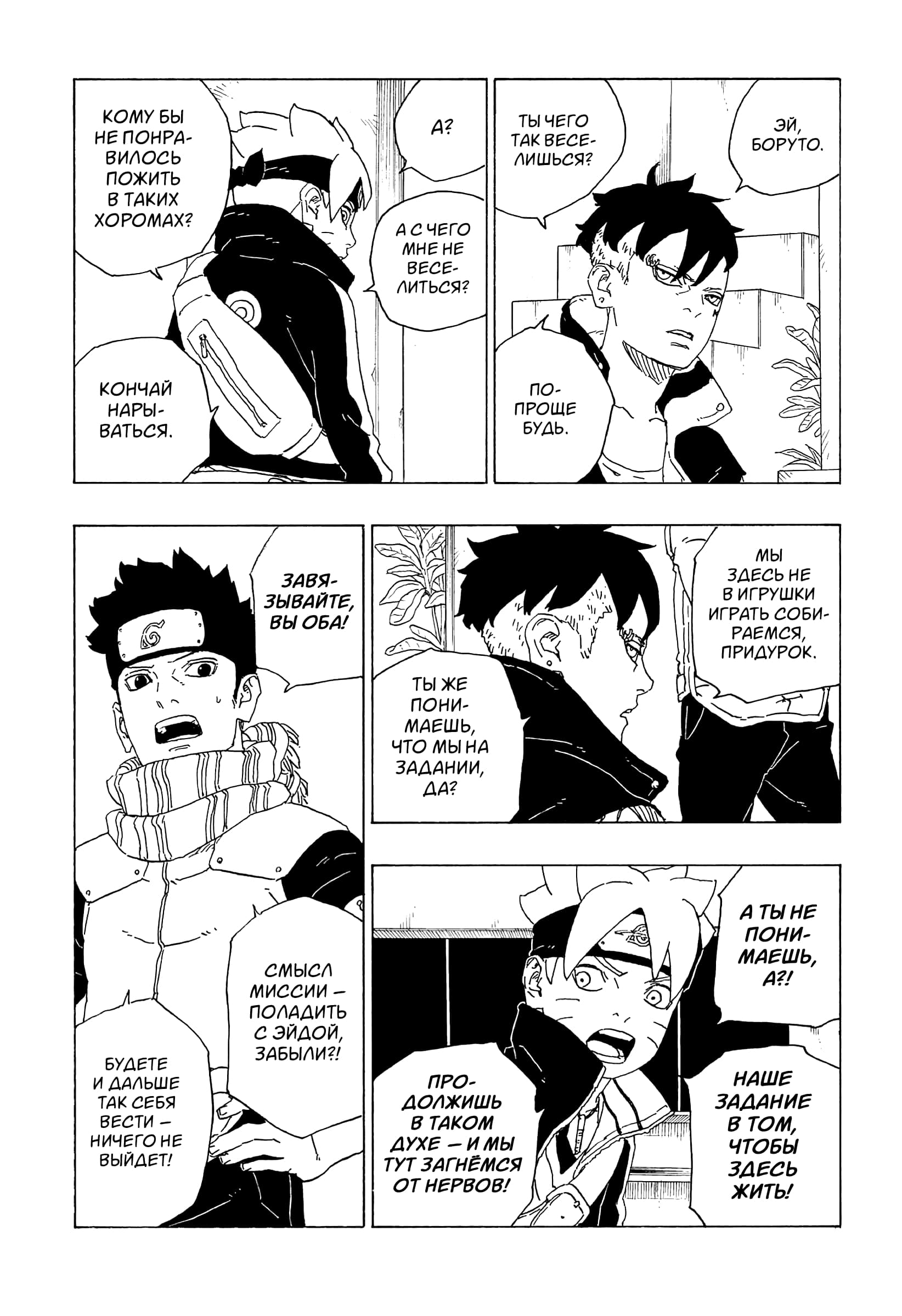 Read Boruto Naruto nekusuto jenereshon zu (Боруто Новое поколение Наруто) Manga Online