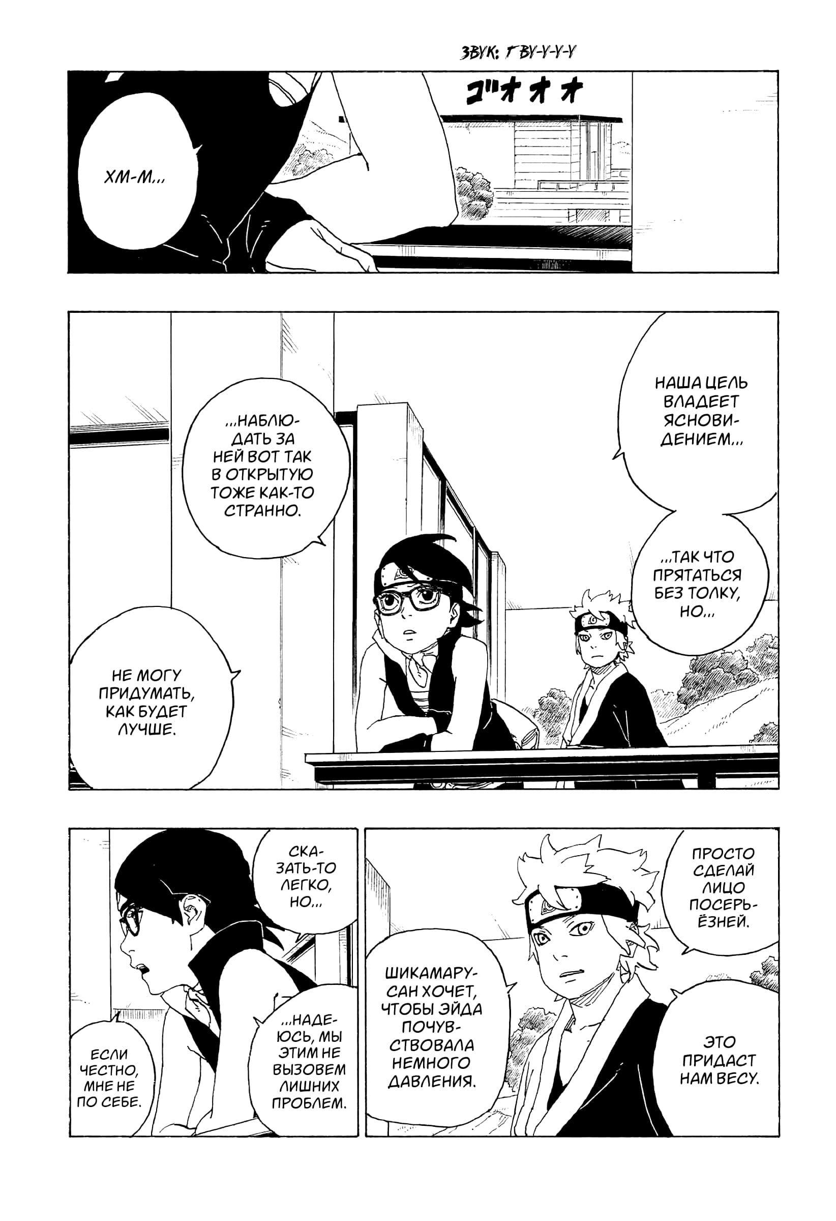 Read Boruto Naruto nekusuto jenereshon zu (Боруто Новое поколение Наруто) Manga Online