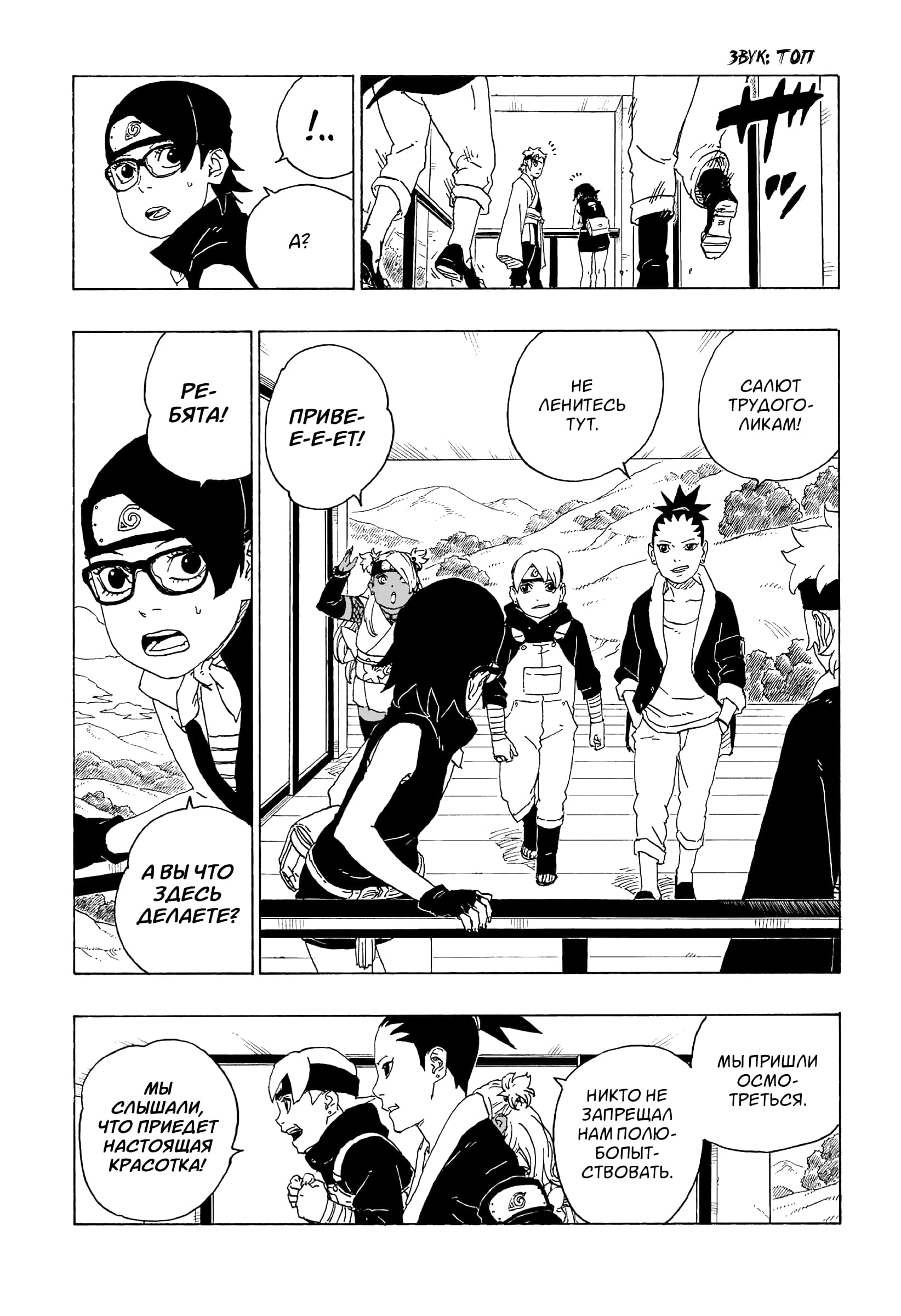 Read Boruto Naruto nekusuto jenereshon zu (Боруто Новое поколение Наруто) Manga Online