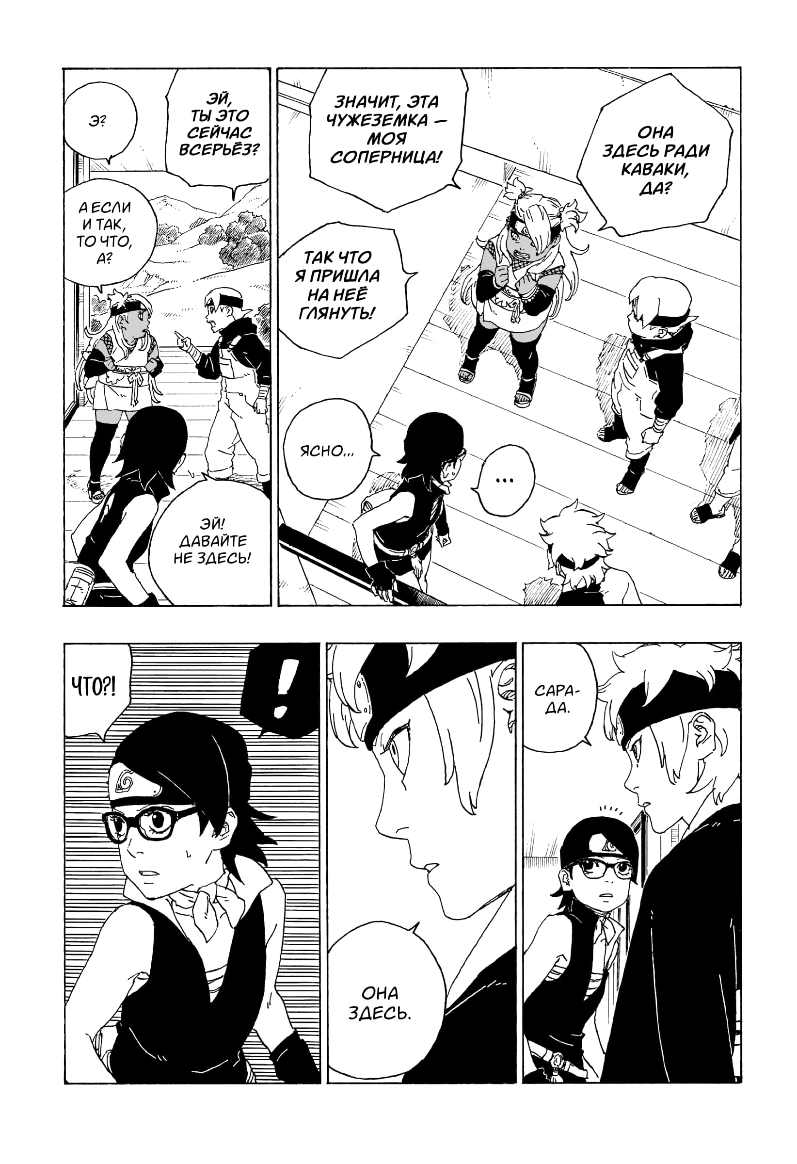 Read Boruto Naruto nekusuto jenereshon zu (Боруто Новое поколение Наруто) Manga Online