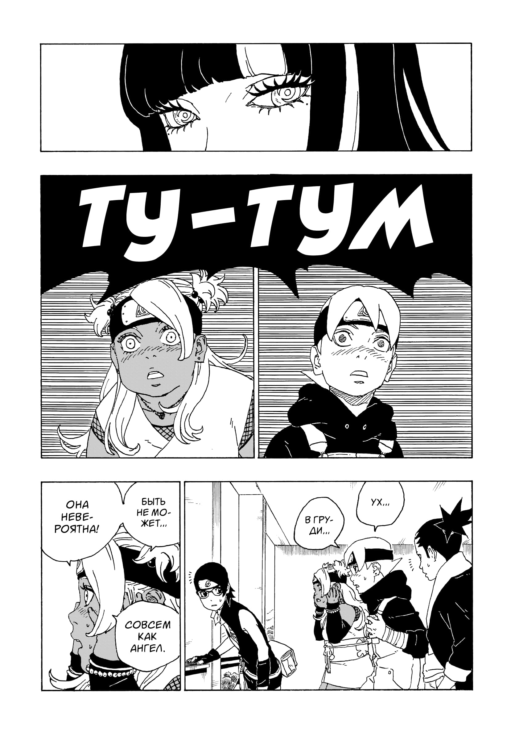 Read Boruto Naruto nekusuto jenereshon zu (Боруто Новое поколение Наруто) Manga Online