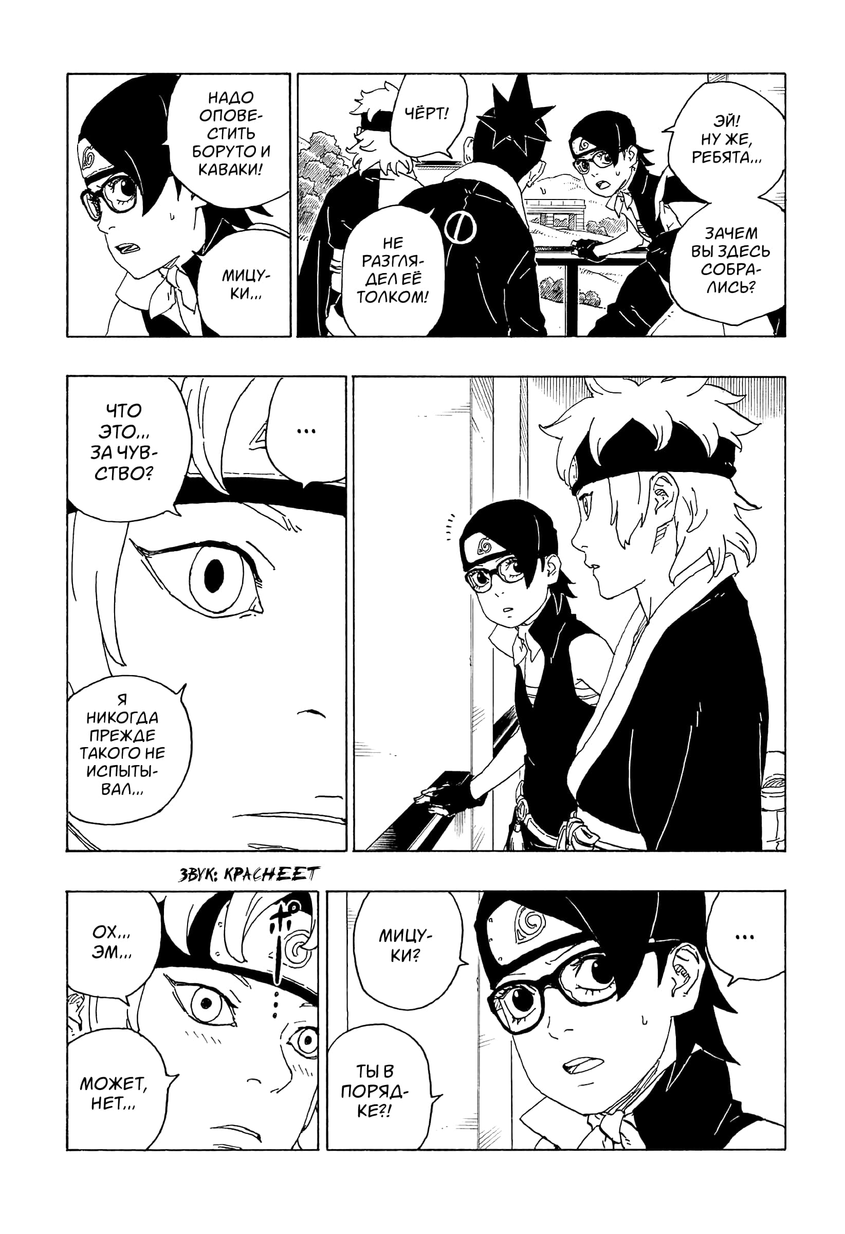 Read Boruto Naruto nekusuto jenereshon zu (Боруто Новое поколение Наруто) Manga Online