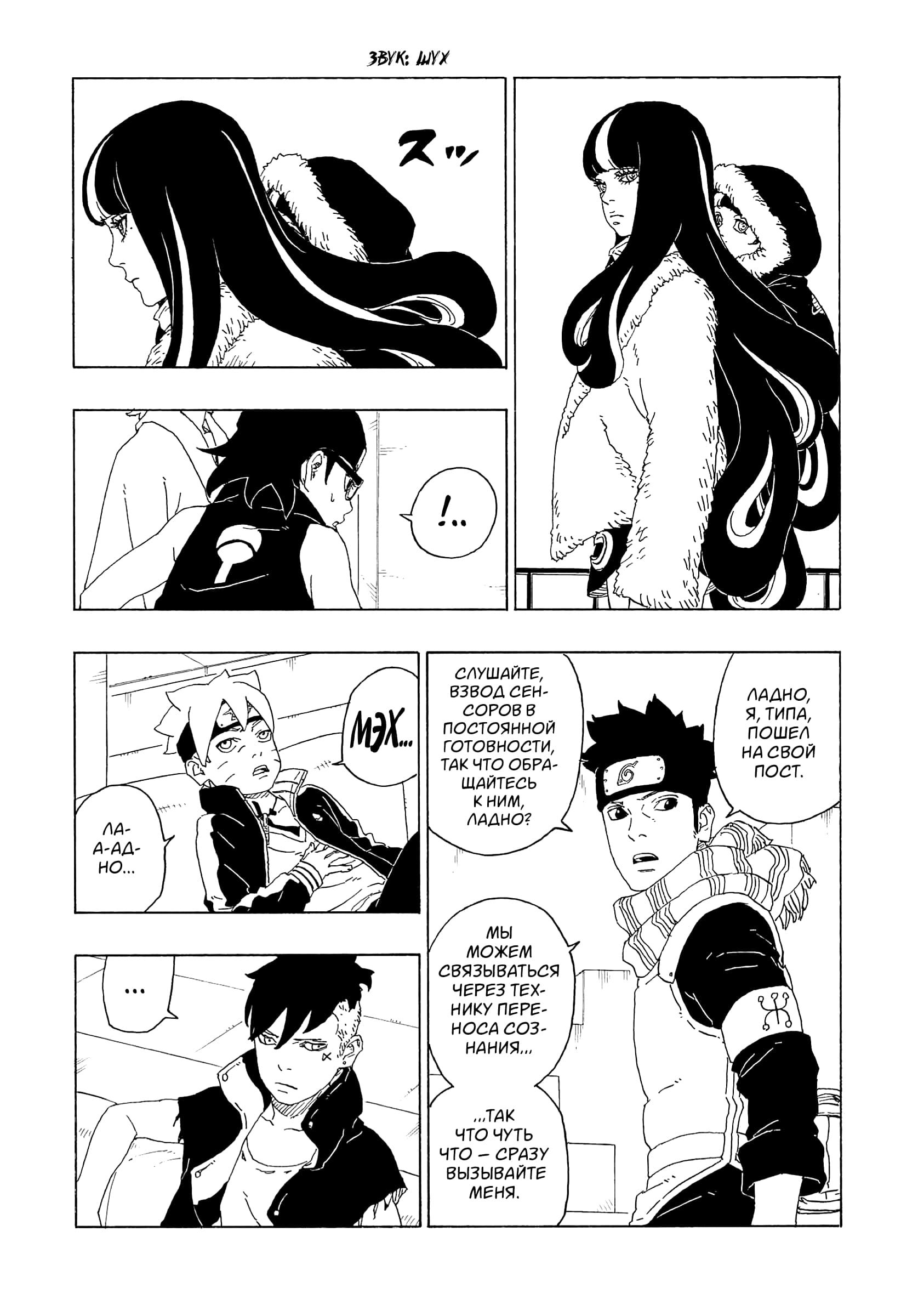 Read Boruto Naruto nekusuto jenereshon zu (Боруто Новое поколение Наруто) Manga Online